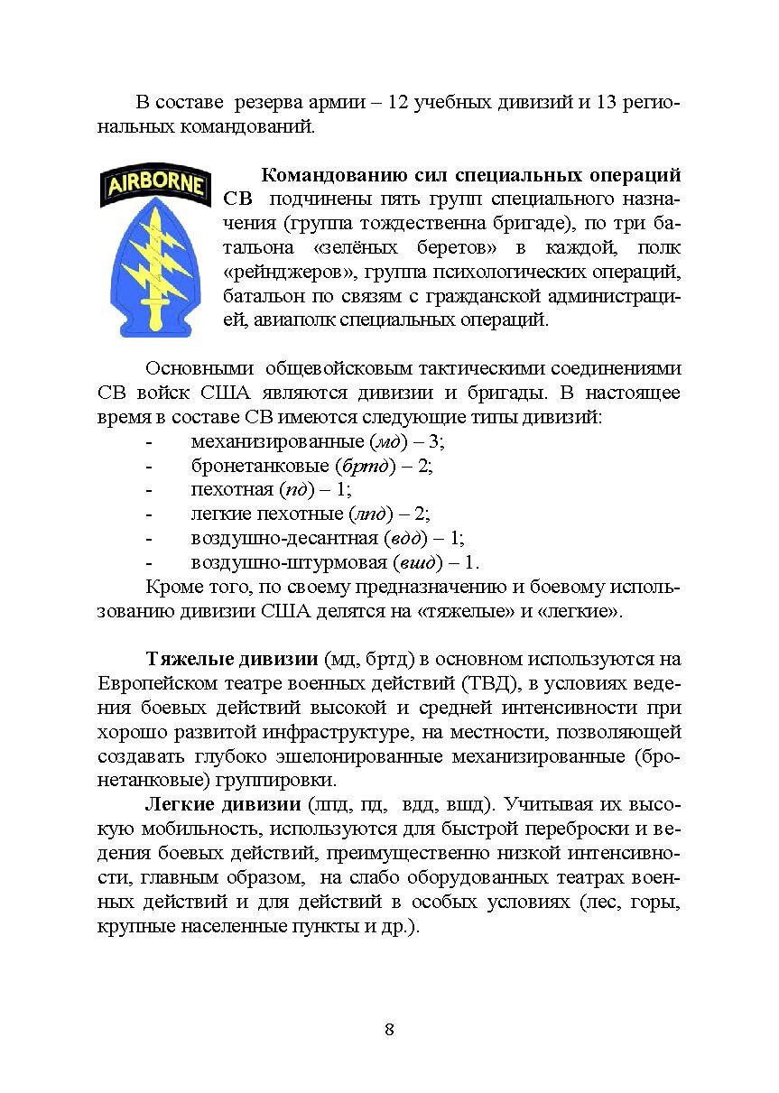 Основы ведения боевых действий подразделений, частей и соединений иностранных армий (на примерах армий США и ФРГ).. . 
