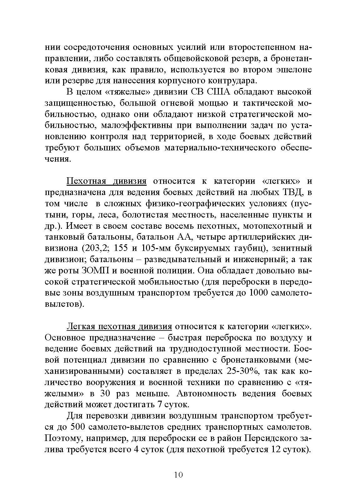 Основы ведения боевых действий подразделений, частей и соединений иностранных армий (на примерах армий США и ФРГ).. . 