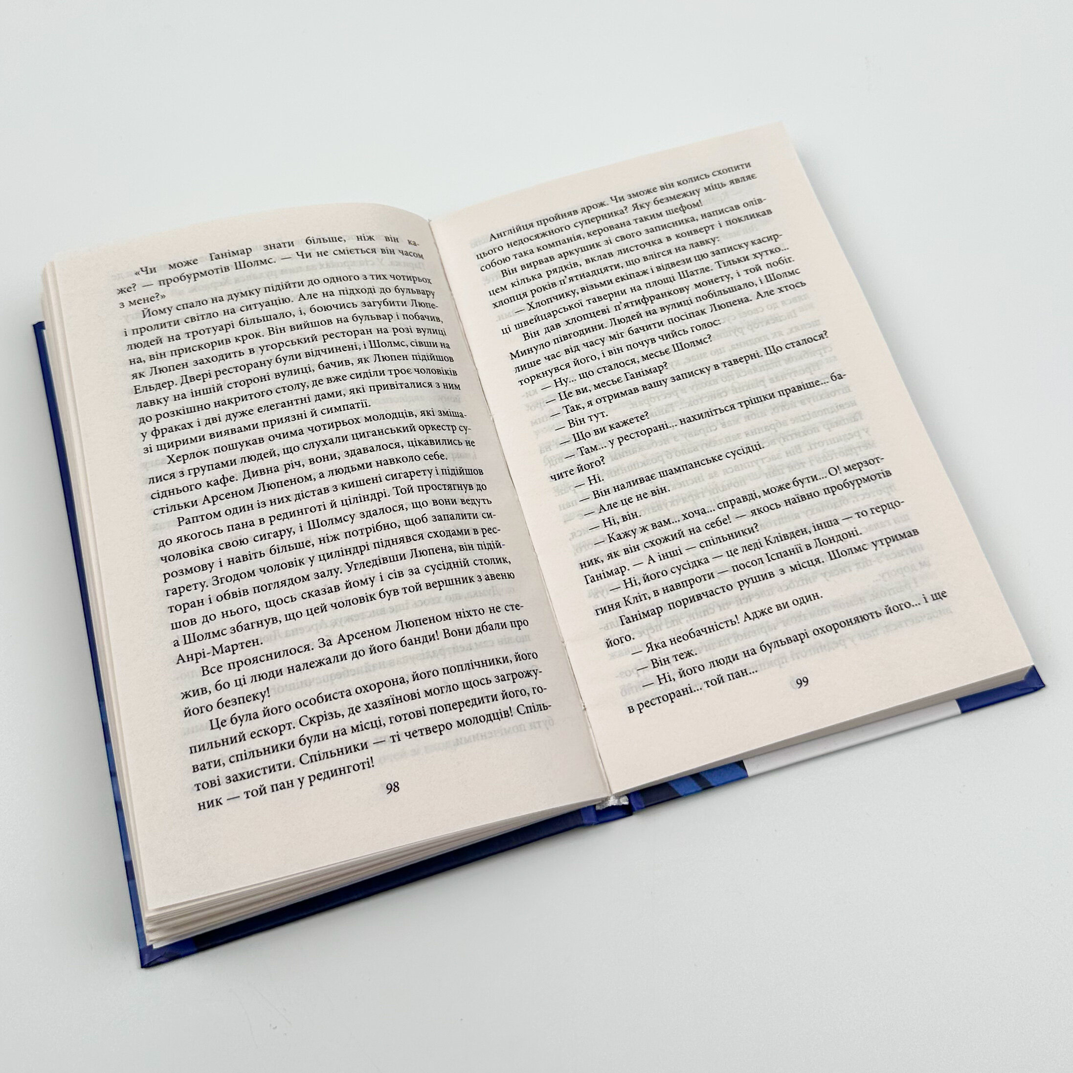 Арсен Люпен проти Херлока Шолмса. Author — Моріс Леблан. 