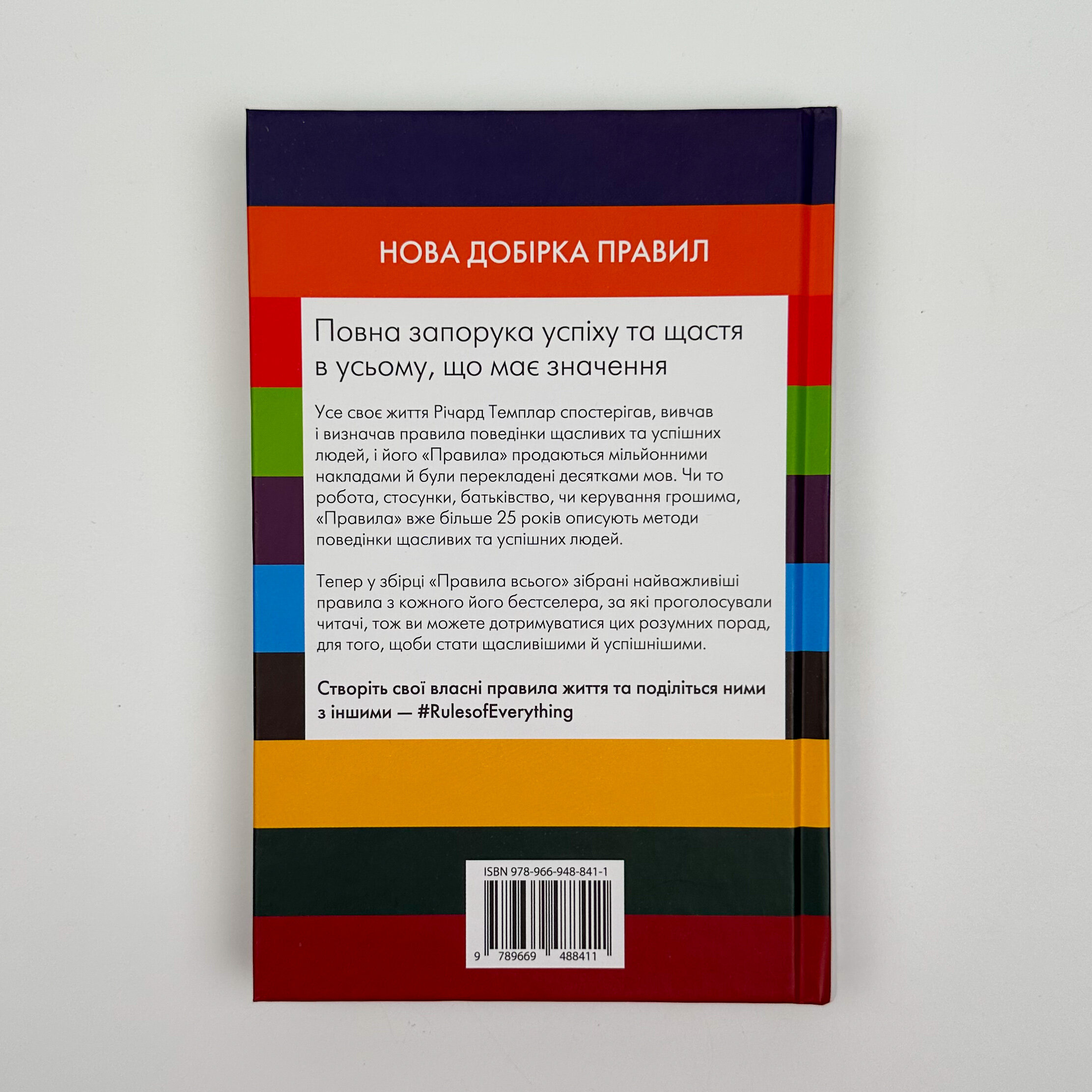 Правила всього. Author — Ричард Темплар. 