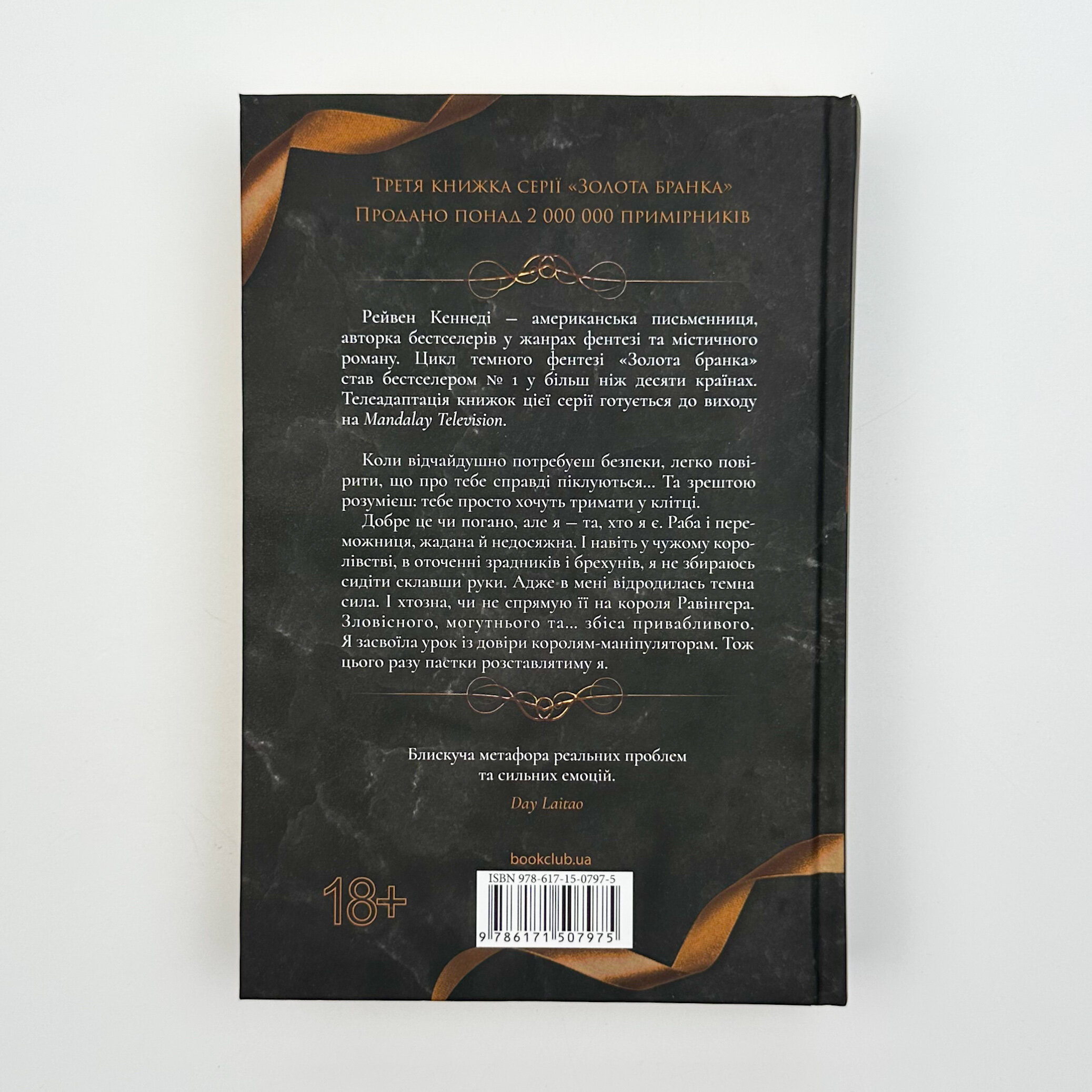 Спалах. Автор — Рейвен Кеннеді. 