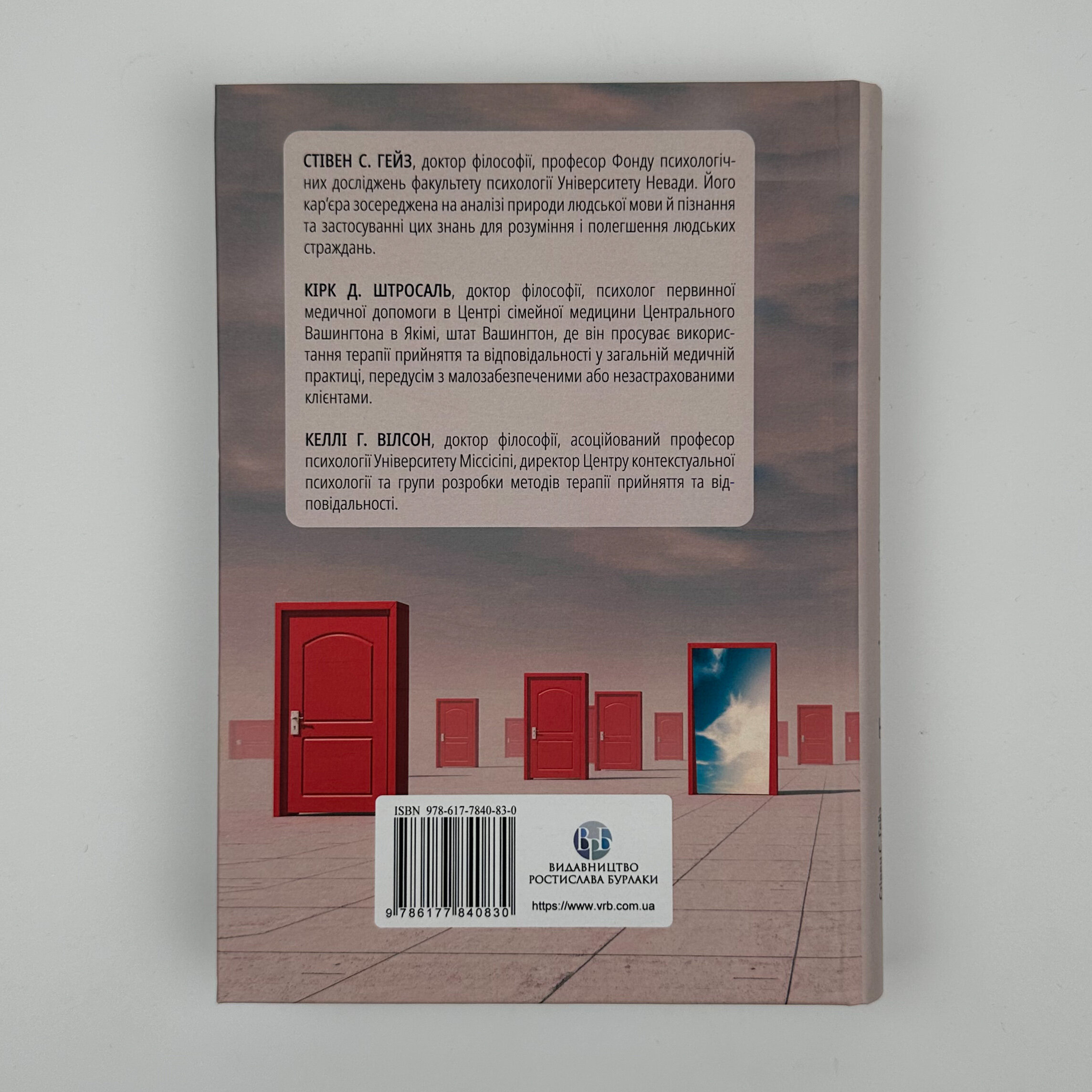 Терапія прийняття та відповідальності. Процес і практика усвідомлених змін