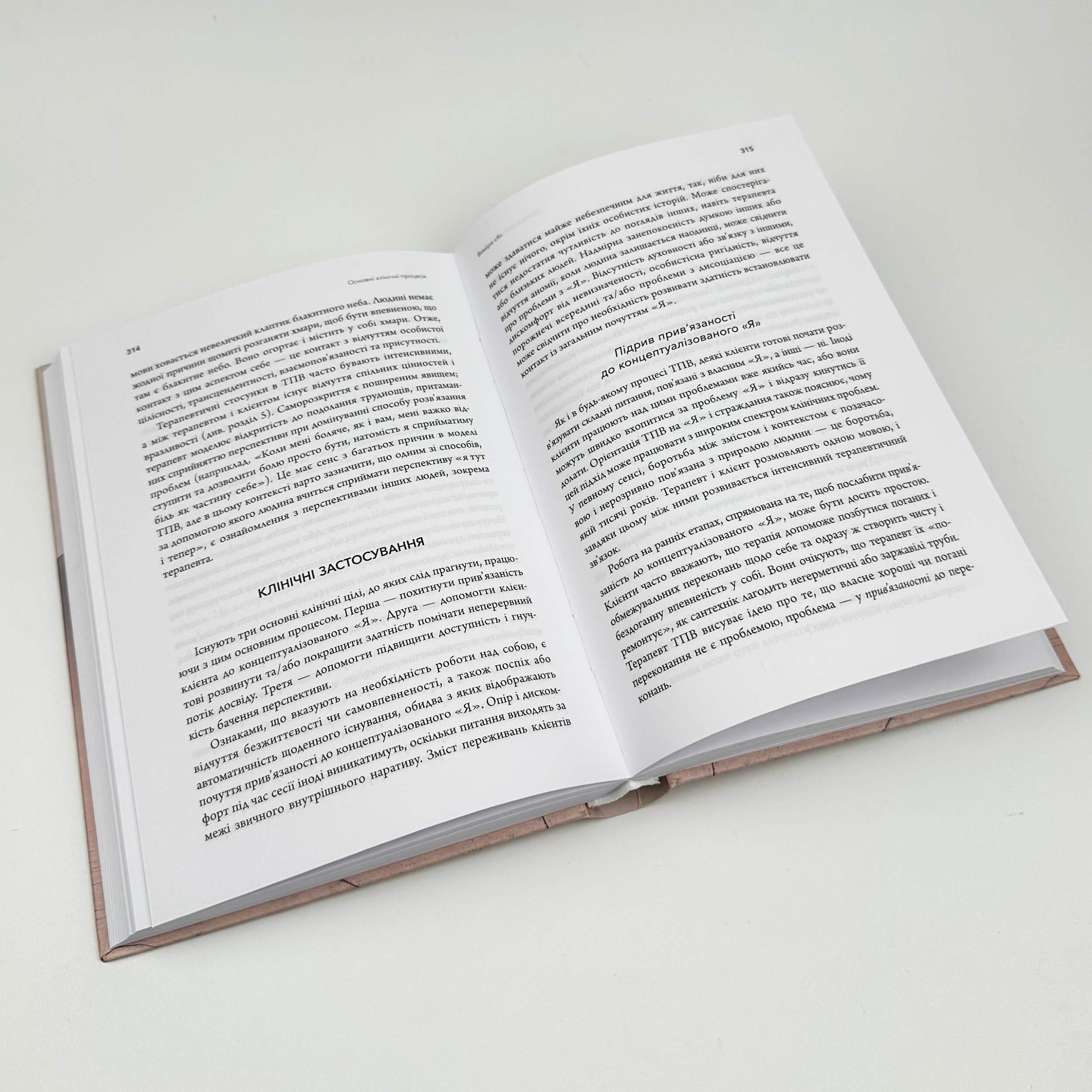 Терапія прийняття та відповідальності. Процес і практика усвідомлених змін. Автор — Стівен С. Гейз, Кірк Д. Штросаль, Келлі Г. Вілсон. 