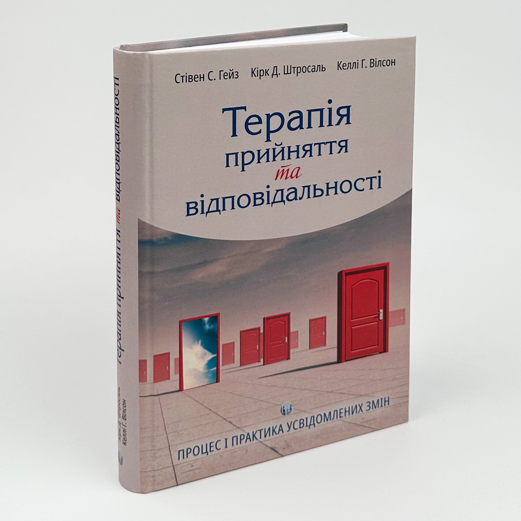 Терапія прийняття та відповідальності. Процес і практика усвідомлених змін. Автор — Стівен С. Гейз, Кірк Д. Штросаль, Келлі Г. Вілсон. 