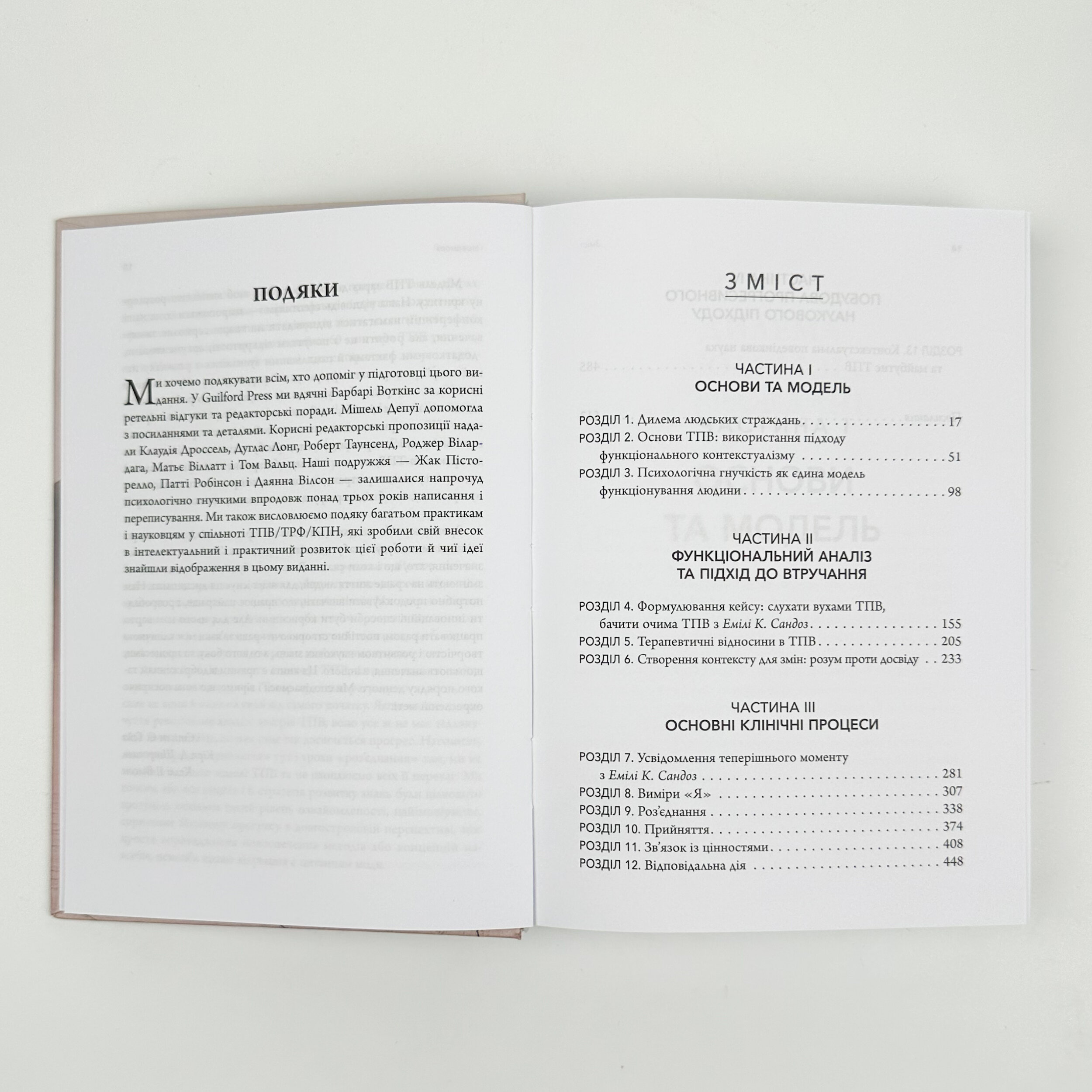 Терапія прийняття та відповідальності. Процес і практика усвідомлених змін. Автор — Стівен С. Гейз, Кірк Д. Штросаль, Келлі Г. Вілсон. 