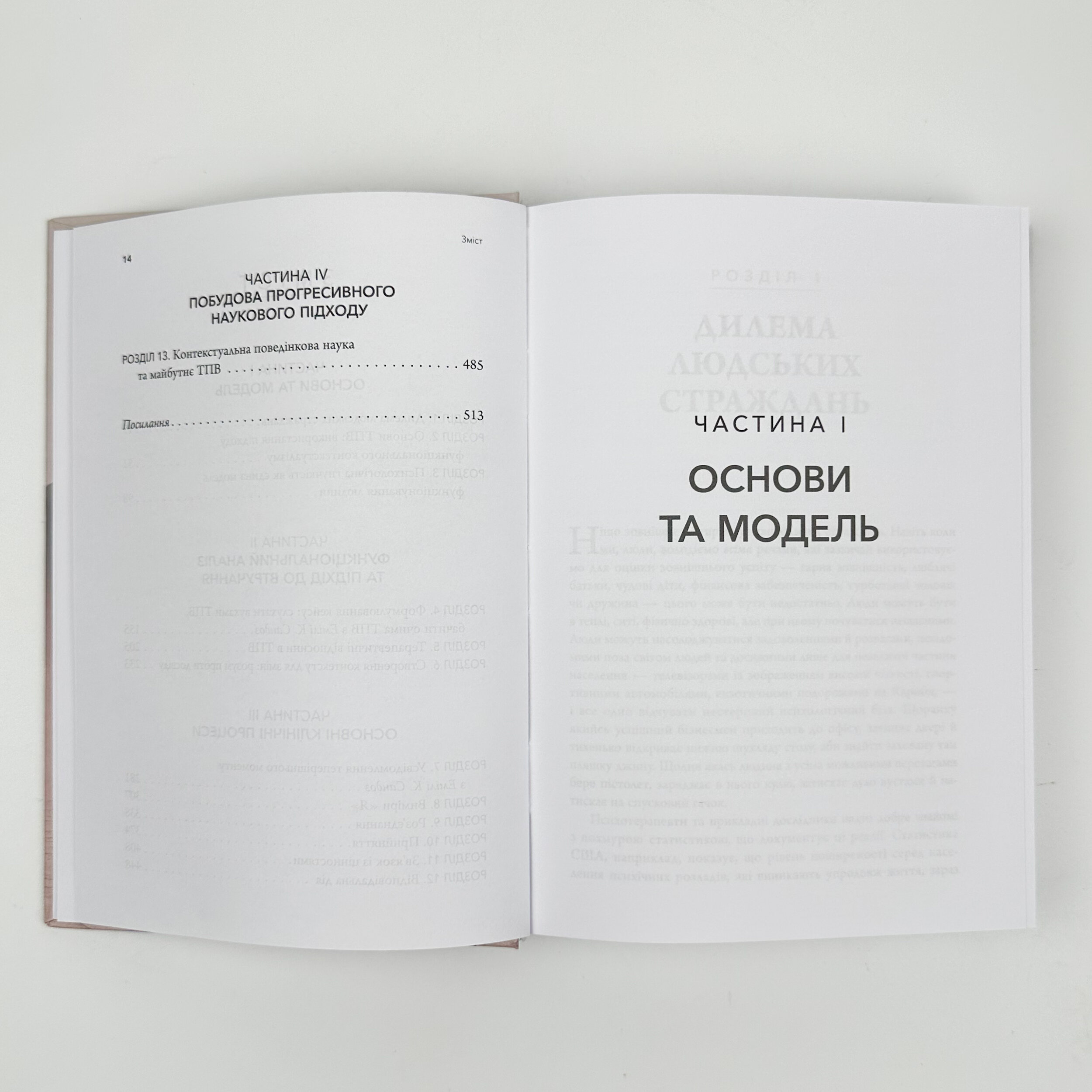 Терапія прийняття та відповідальності. Процес і практика усвідомлених змін. Автор — Стівен С. Гейз, Кірк Д. Штросаль, Келлі Г. Вілсон. 