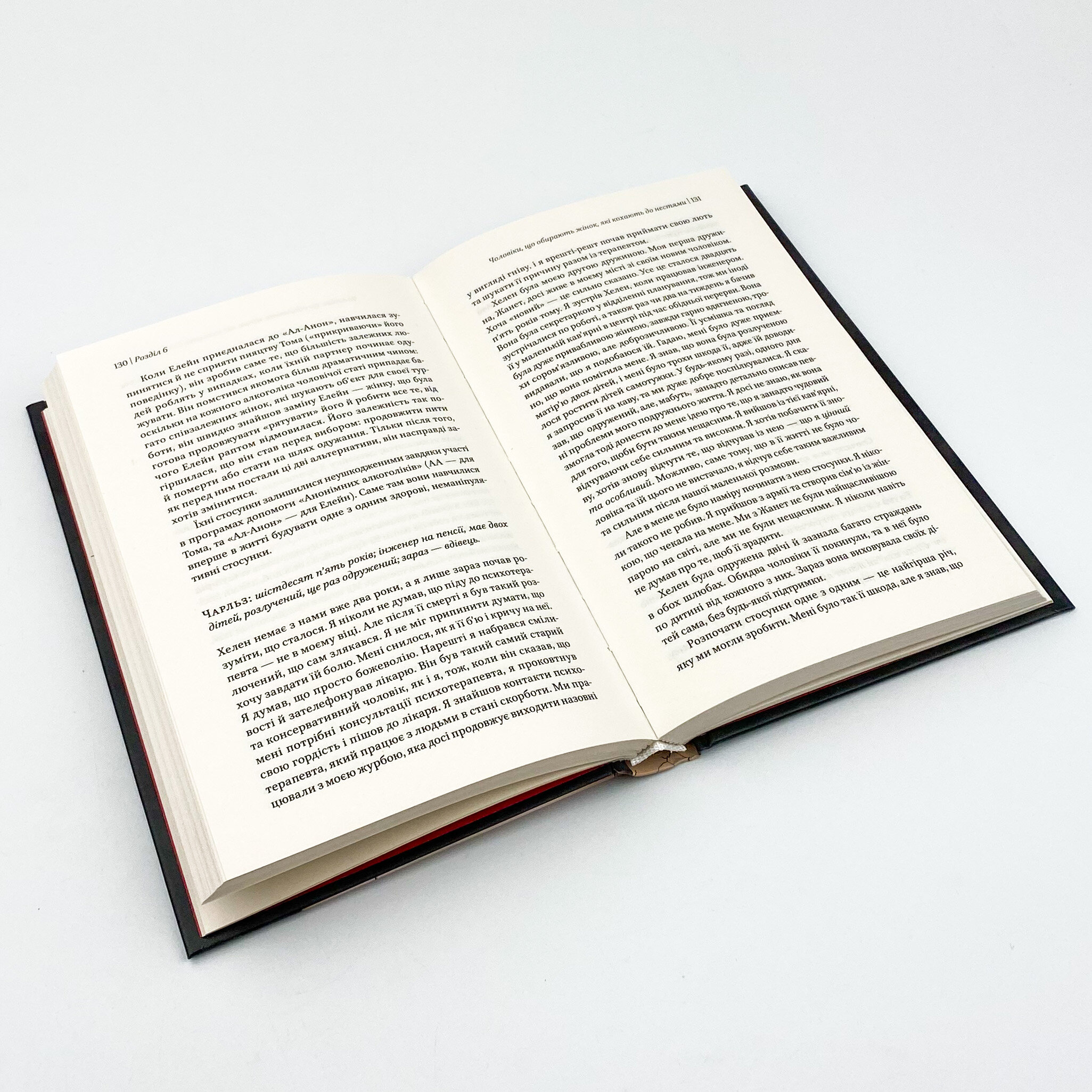 Жінки, які кохають до нестями. Автор — Робін Норвуд. 