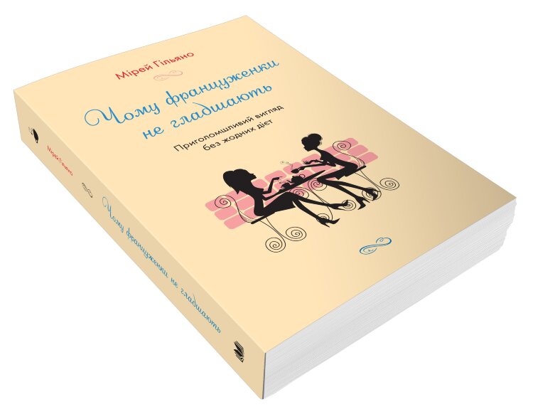 Чому француженки не гладшають. Приголомшливий вигляд без жодних дієт