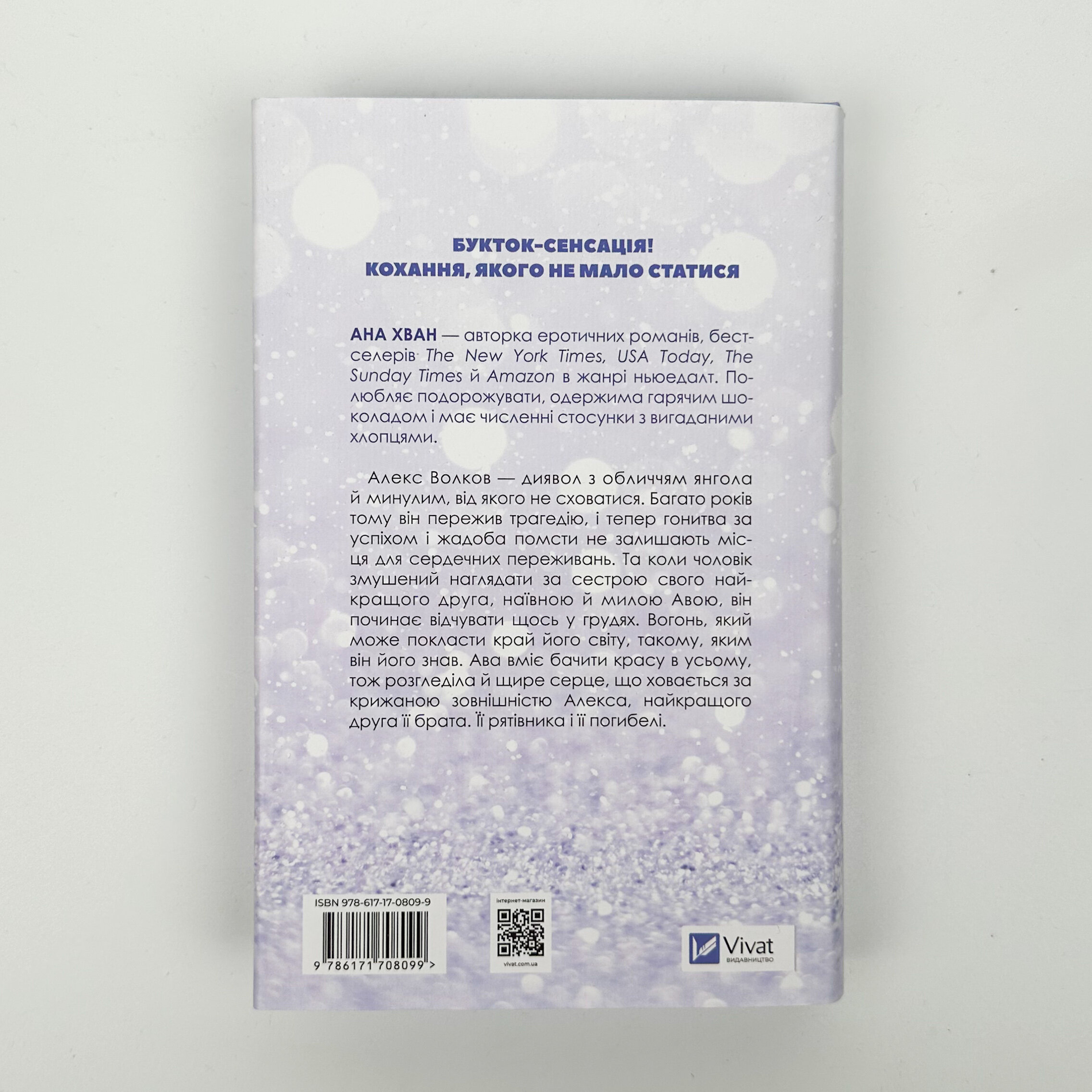 Кохання (Twisted #1). Автор — Ана Хван. 