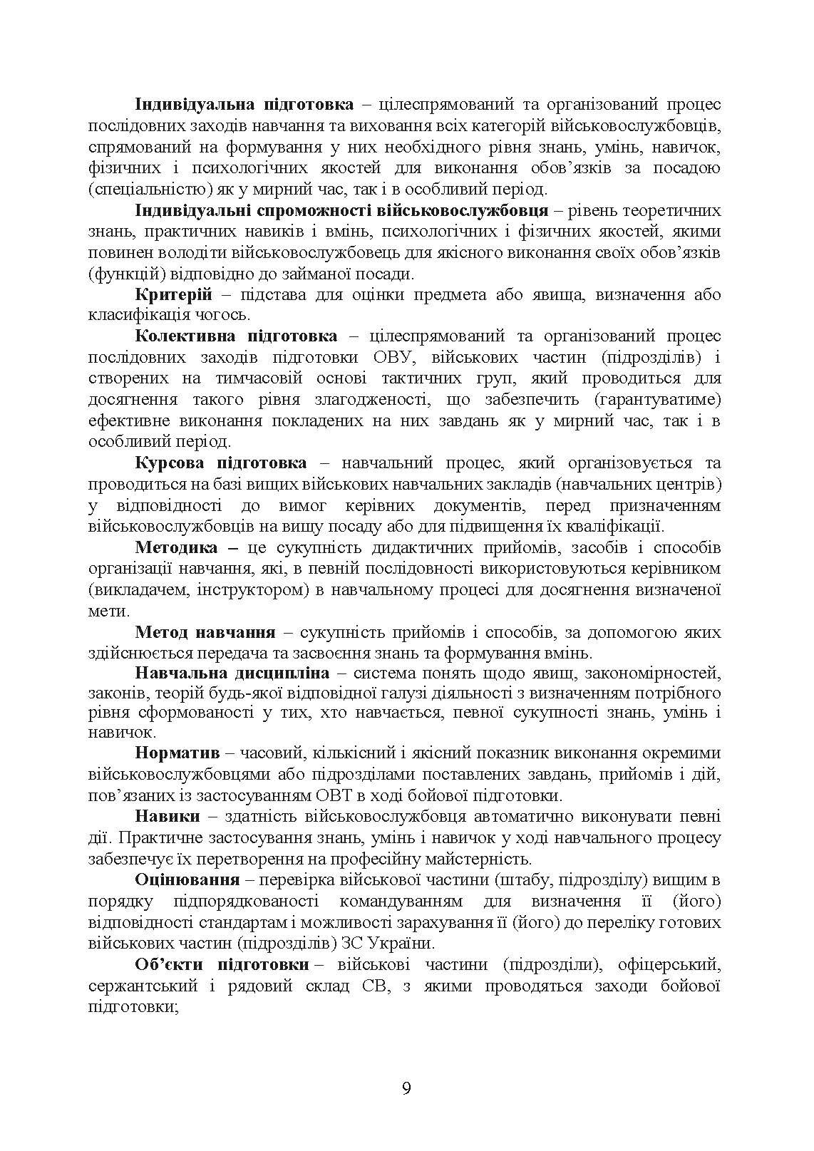 Бойова підготовка військ зв’язку та кібербезпеки Збройних Сил України. Настанова. . 