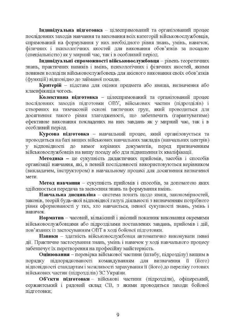 Бойова підготовка військ зв’язку та кібербезпеки Збройних Сил України. Настанова