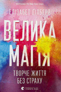 Велика магія