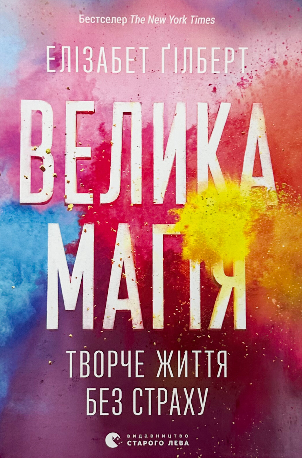 Велика магія