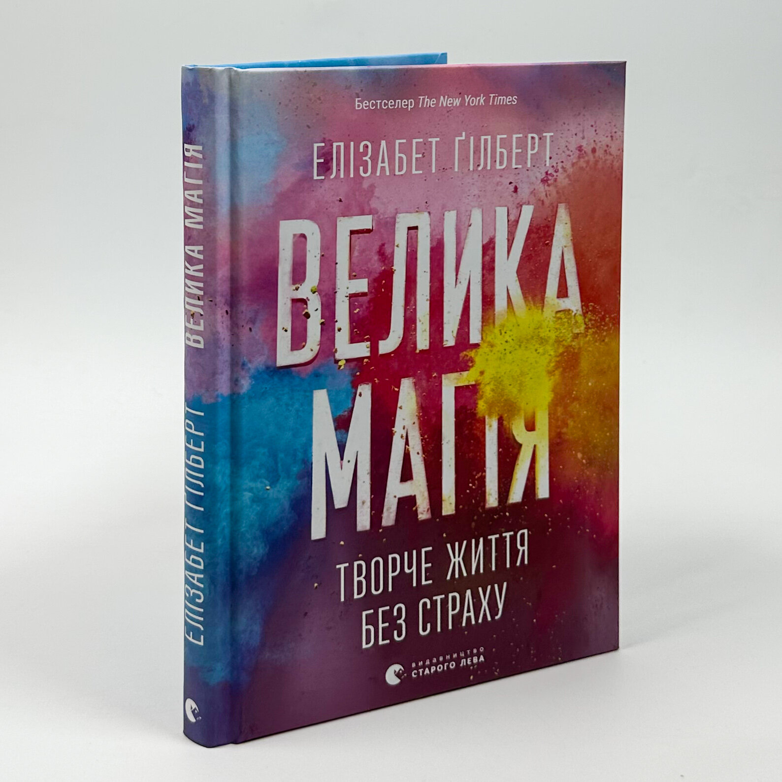 Велика магія. Автор — Элизабет Гилберт. 