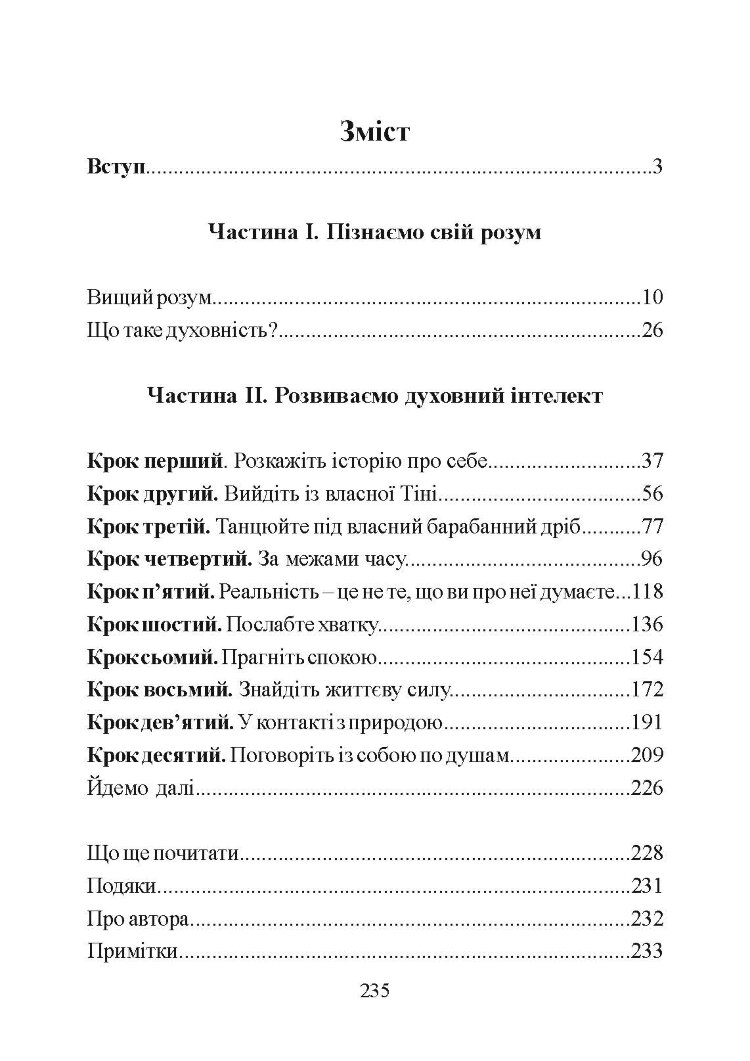 Духовний інтелект. Як SQ допомагає обійти внутрішні блоки на шляху до справжнього щастя