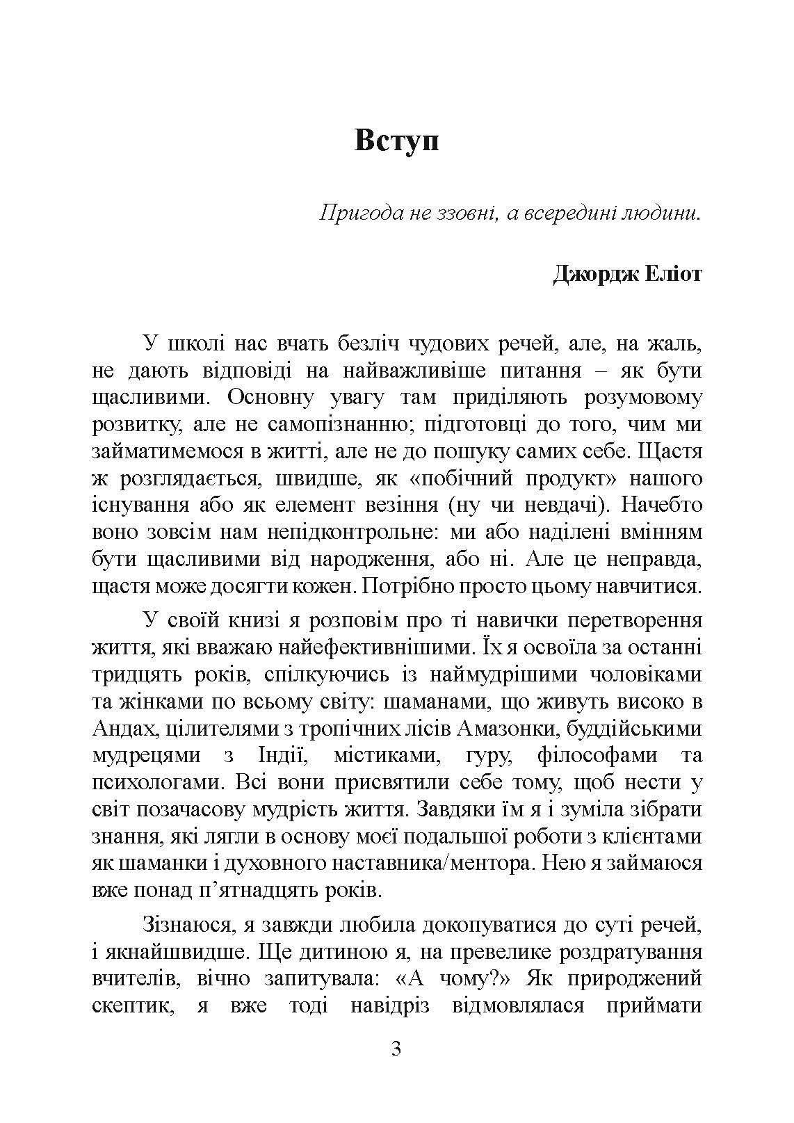 Духовний інтелект. Як SQ допомагає обійти внутрішні блоки на шляху до справжнього щастя. Автор — Джо Боулби. 