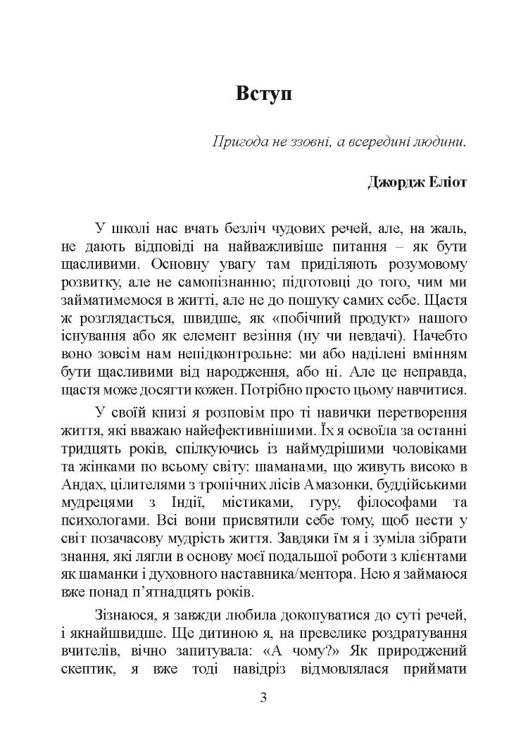 Духовний інтелект. Як SQ допомагає обійти внутрішні блоки на шляху до справжнього щастя