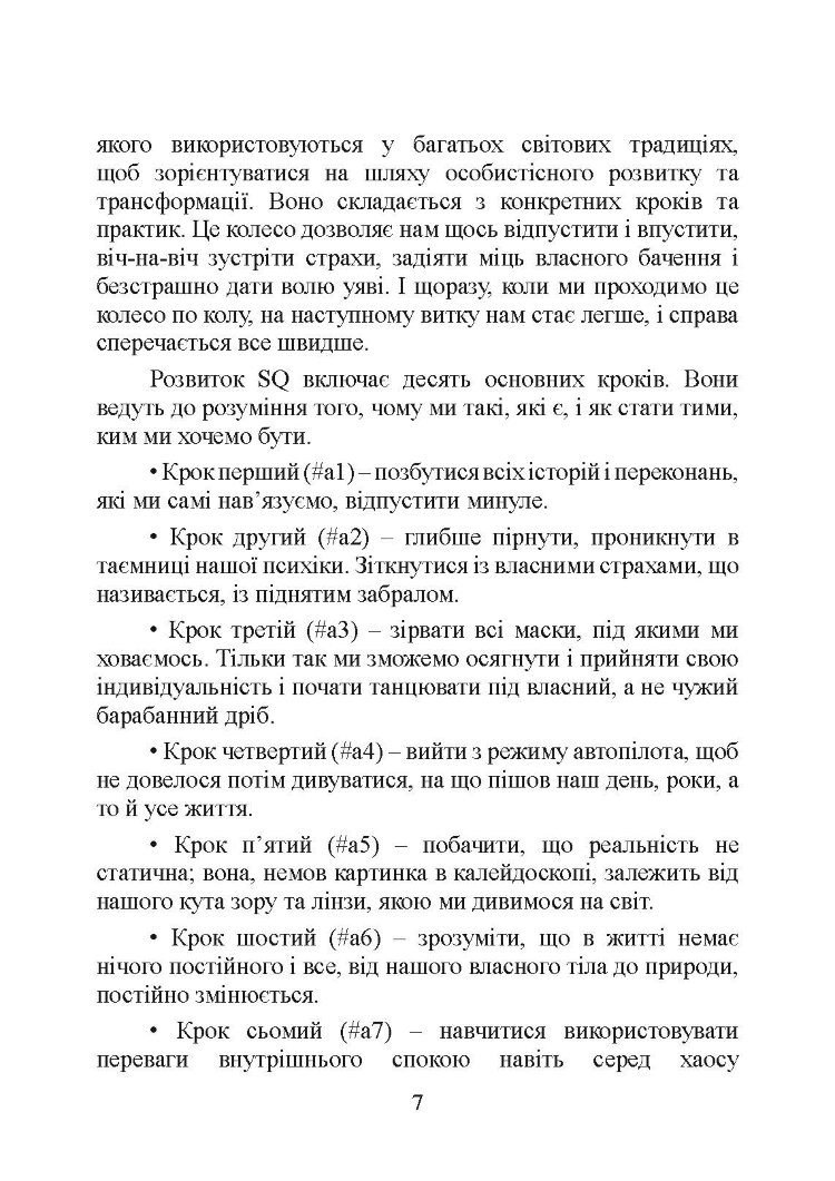 Духовний інтелект. Як SQ допомагає обійти внутрішні блоки на шляху до справжнього щастя