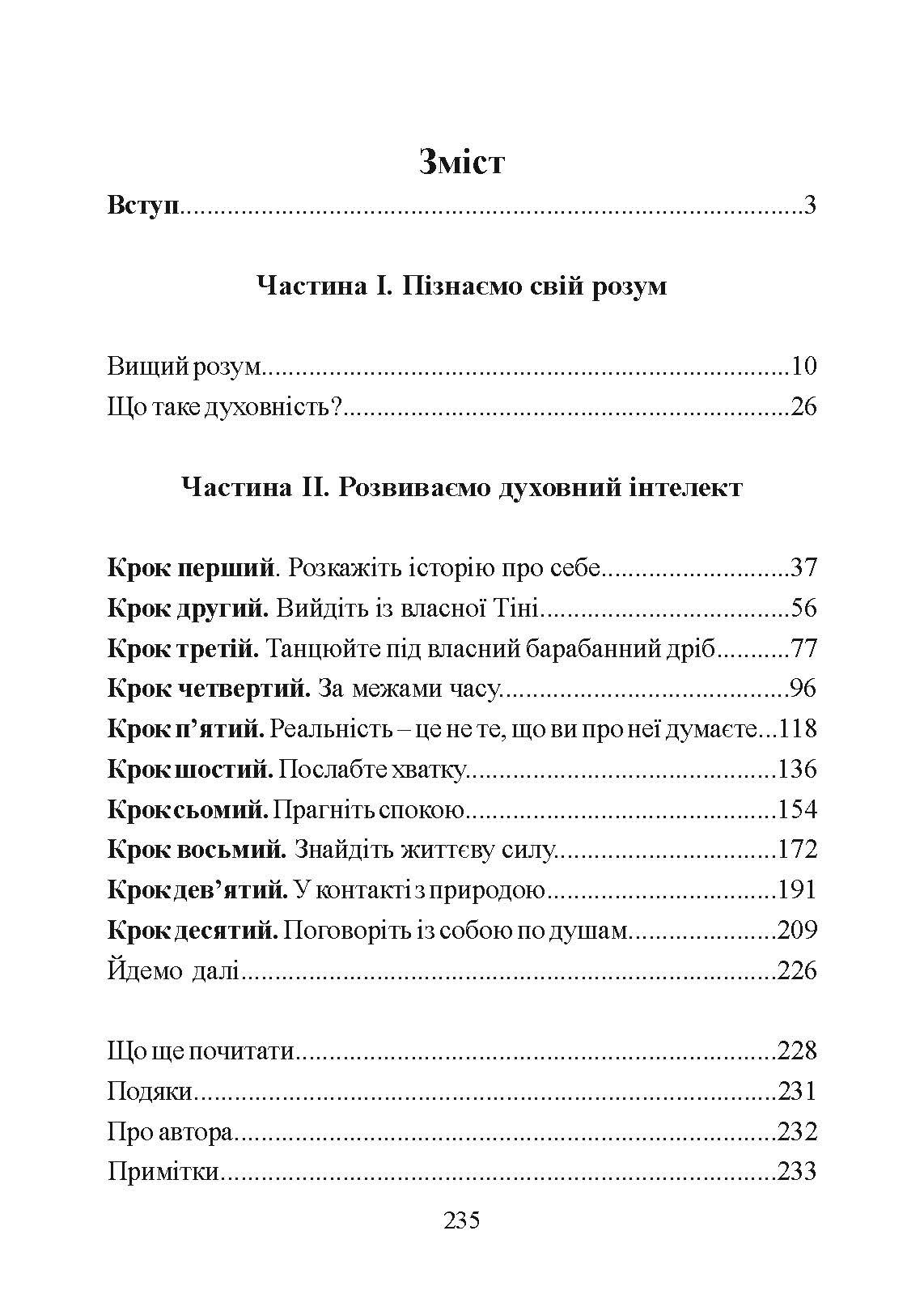 Духовний інтелект. Як SQ допомагає обійти внутрішні блоки на шляху до справжнього щастя. Автор — Джо Боулби. 