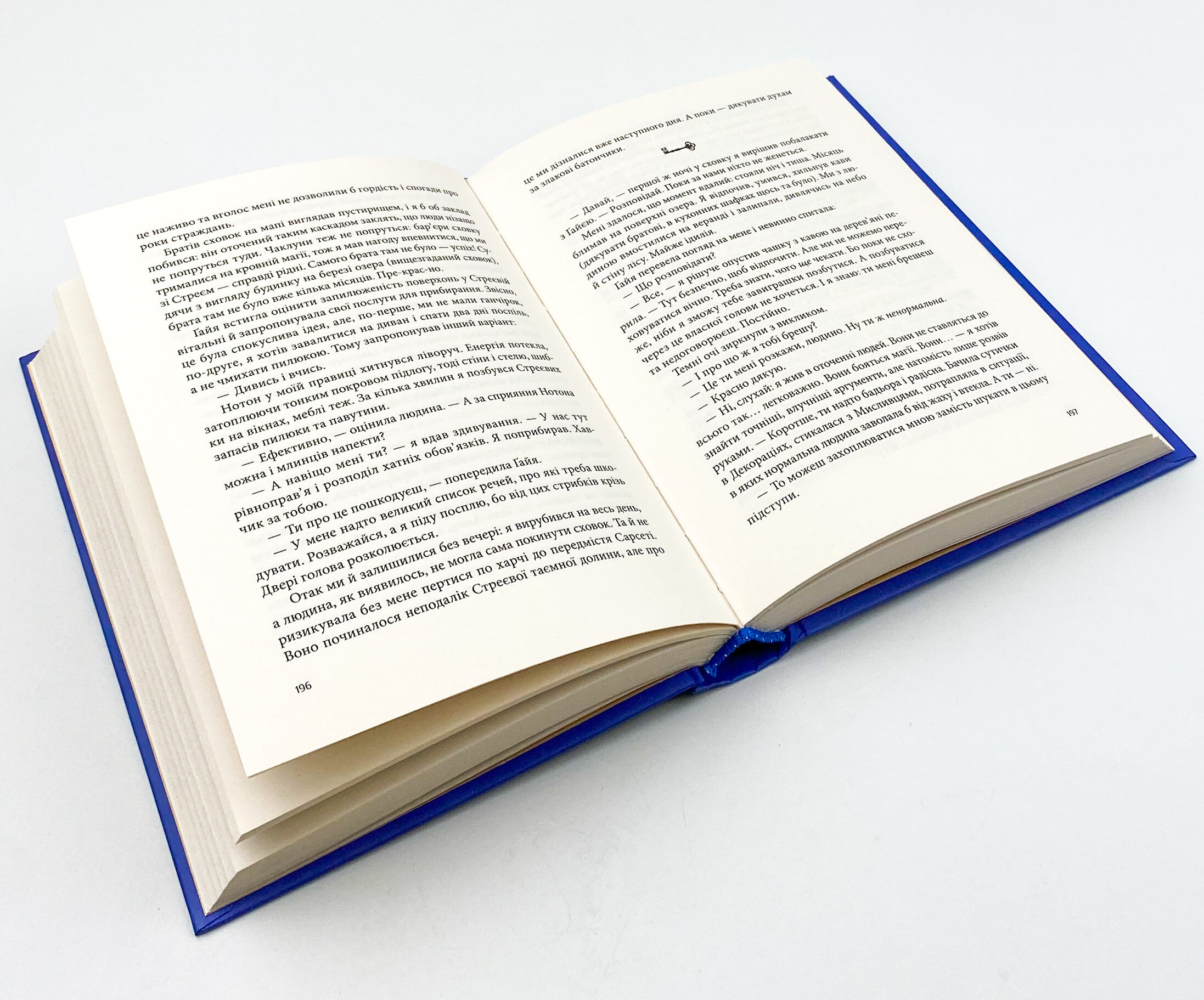 Всі мої ключі і Ґайя. Книга перша. Автор — Наталія Матолінець. 