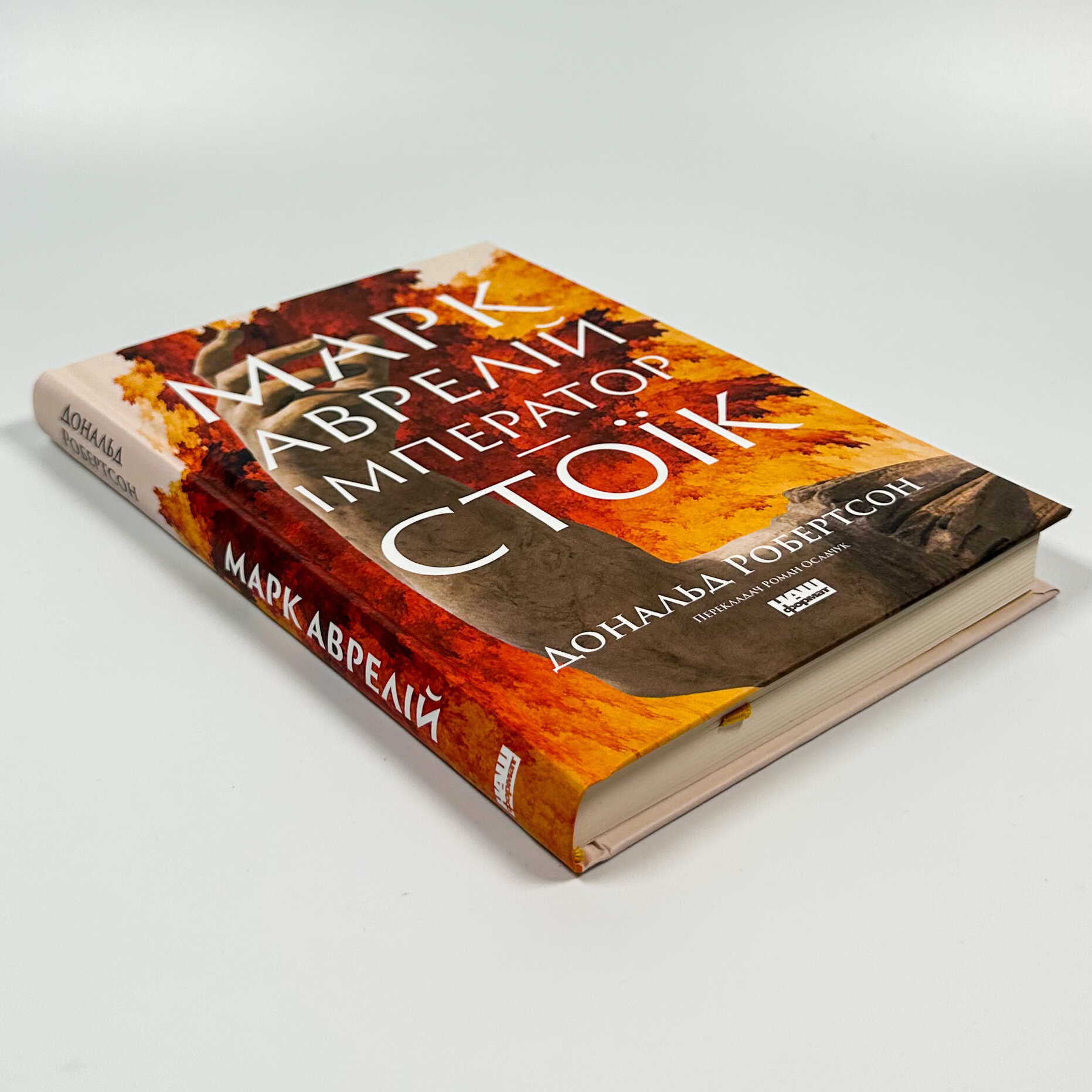 Марк Аврелій. Імператор-стоїк