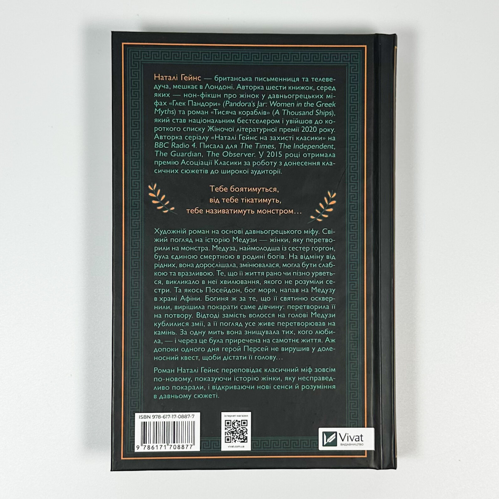 Сліпа лють. Автор — Наталі Гейнс. 