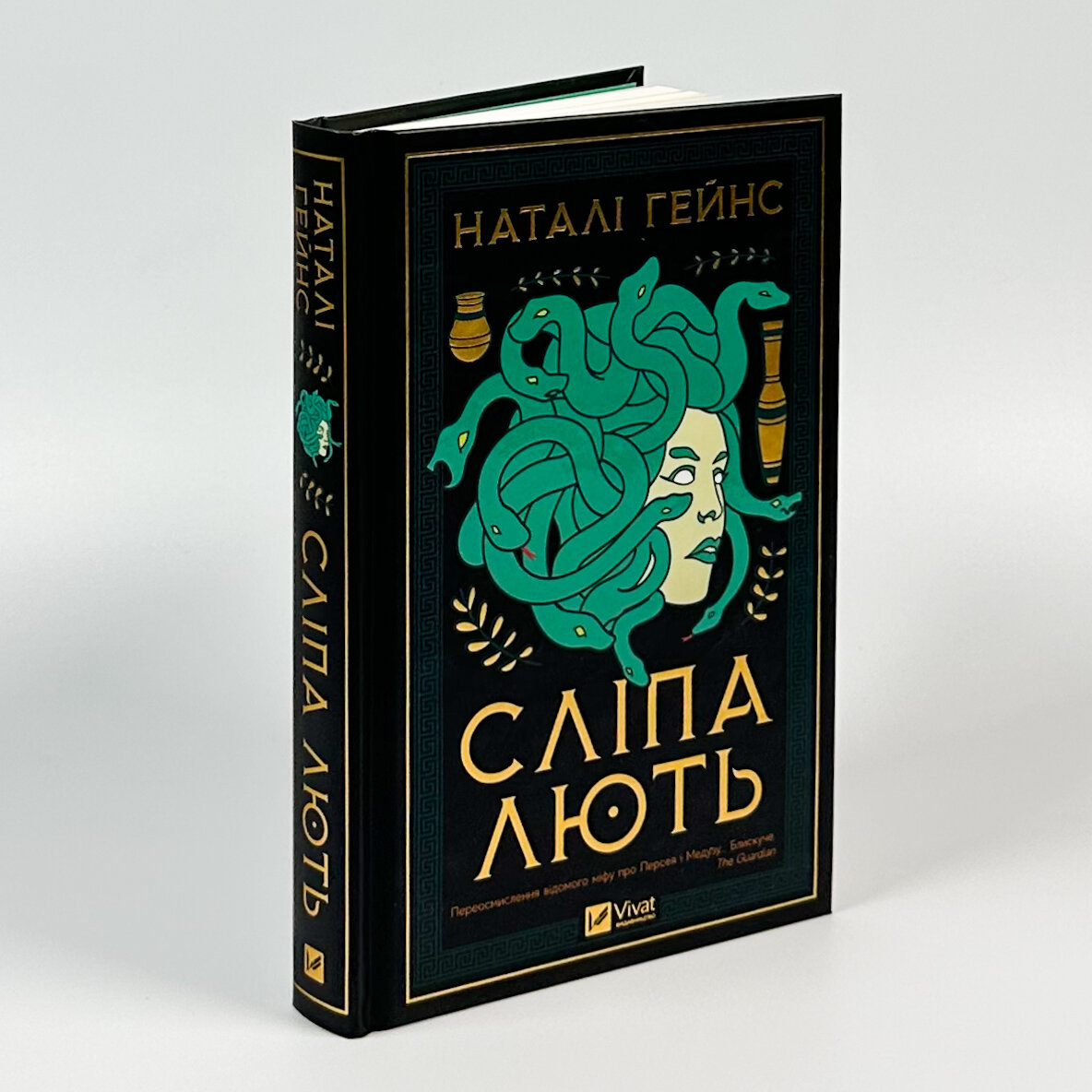 Сліпа лють. Автор — Наталі Гейнс. 