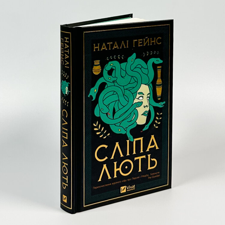 Сліпа лють