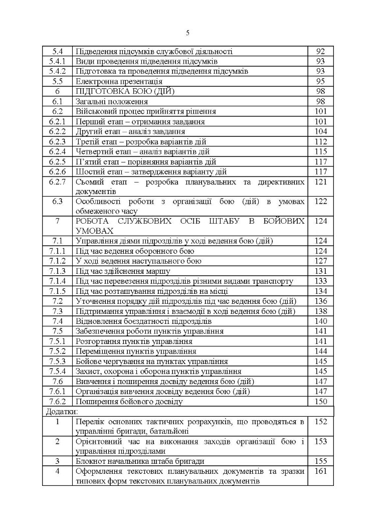 Робота штабного офіцера тактичної ланки. Методичні рекомендації