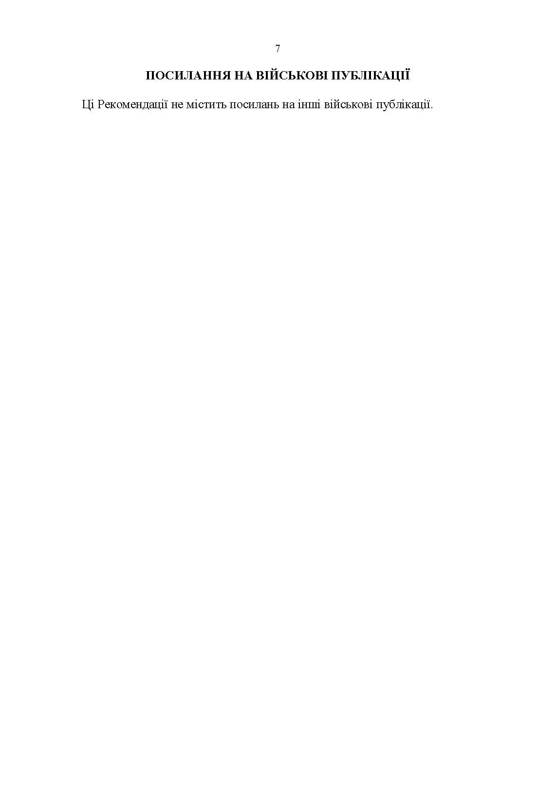 Робота штабного офіцера тактичної ланки. Методичні рекомендації. . 