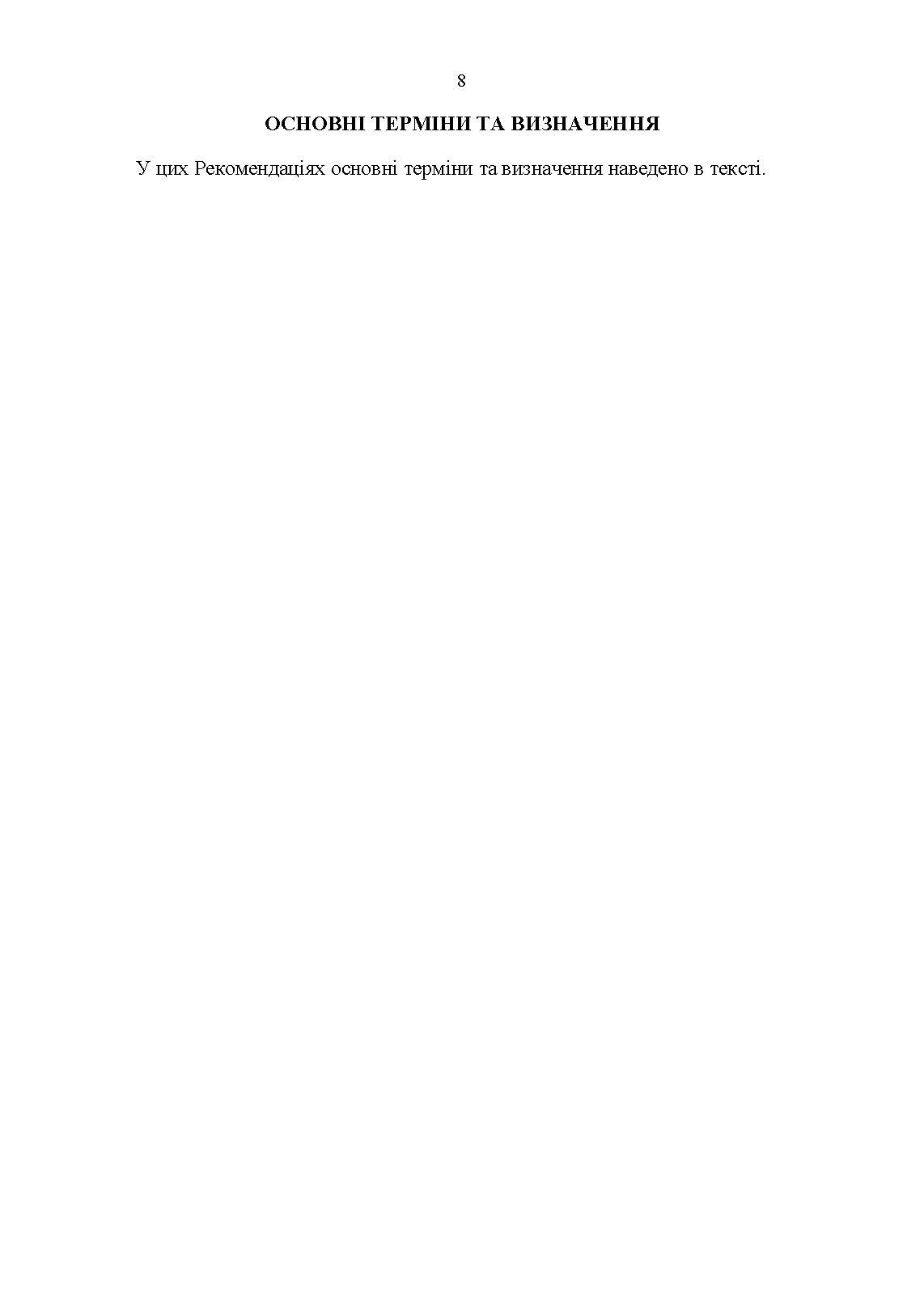 Робота штабного офіцера тактичної ланки. Методичні рекомендації. . 