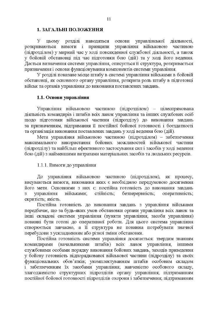 Робота штабного офіцера тактичної ланки. Методичні рекомендації