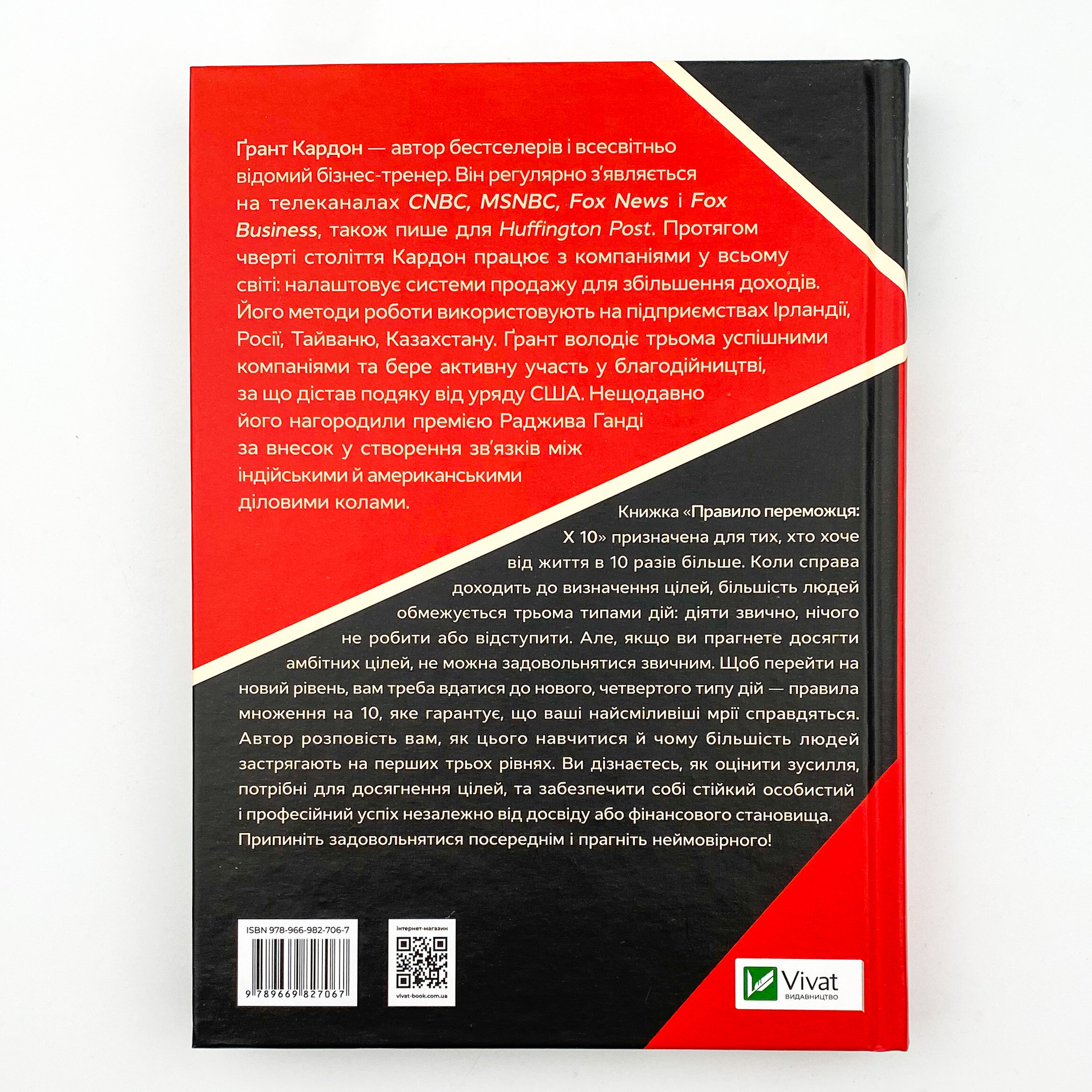 Правило переможця: Х 10. Як отримувати максимум від життя. Автор — Кардон Ґрант. 