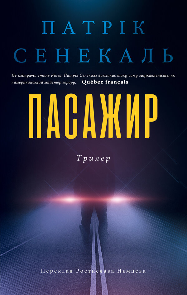 Пасажир
