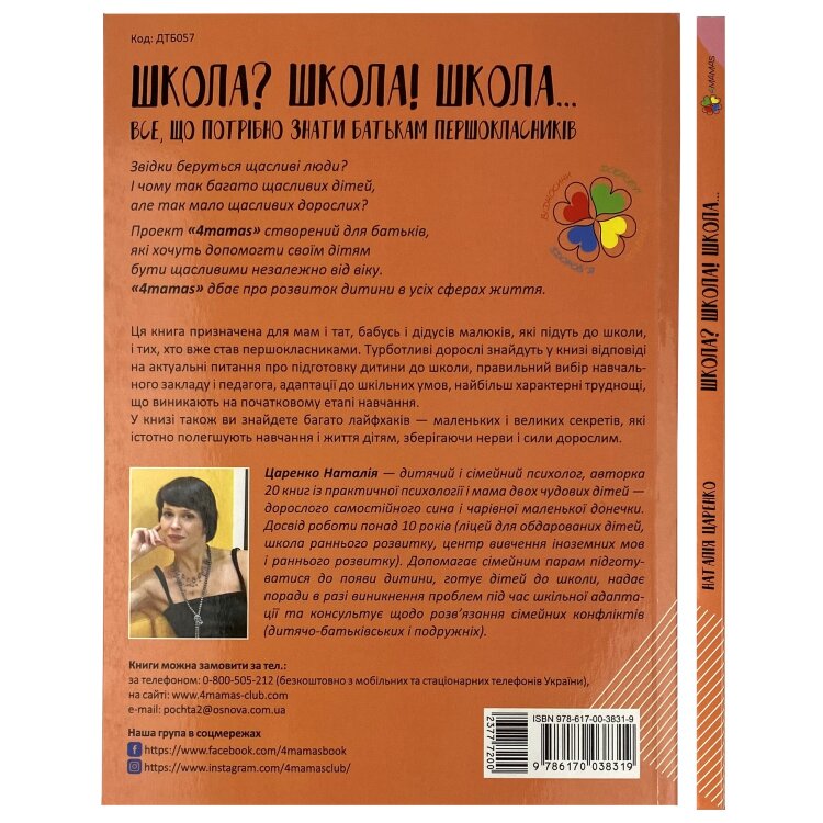 Школа? Школа! Школа... Все, що потрібно знати батькам першокласників