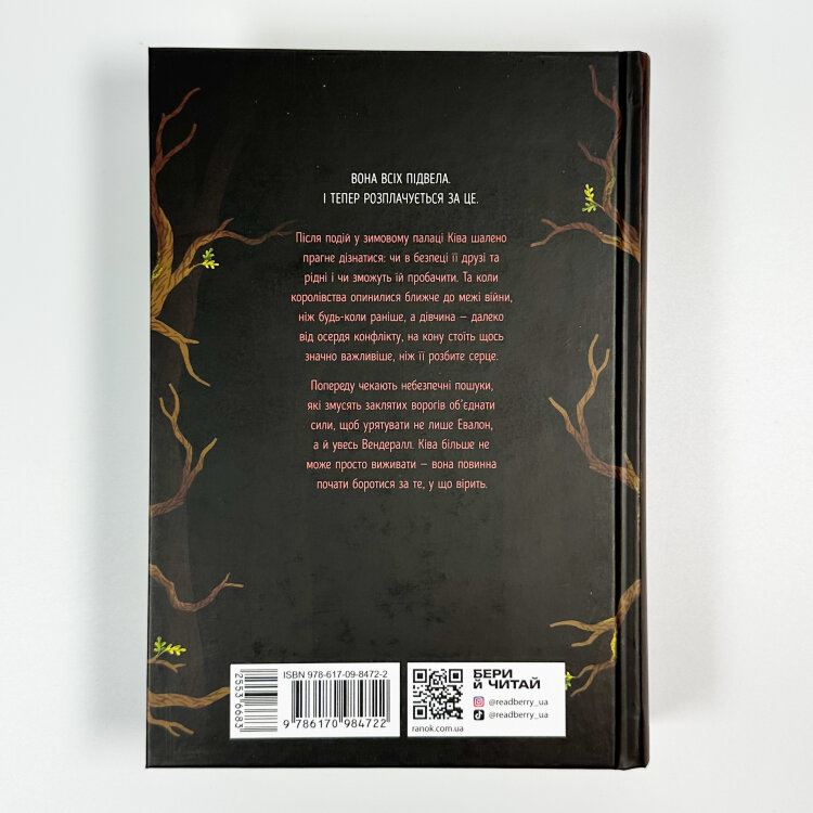 Зрадниця крові. Книга 3