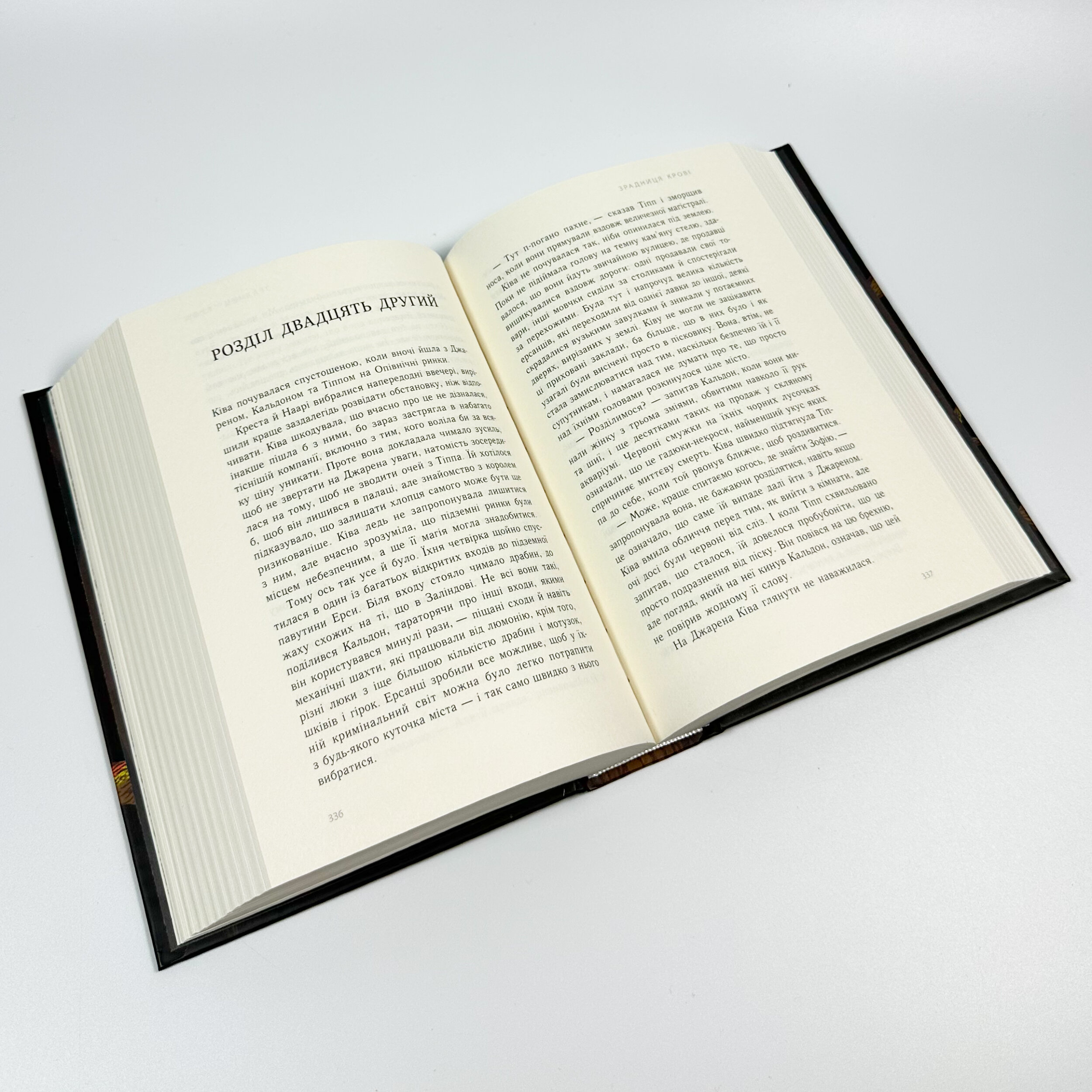Зрадниця крові. Книга 3. Автор — Лінетт Ноні. 