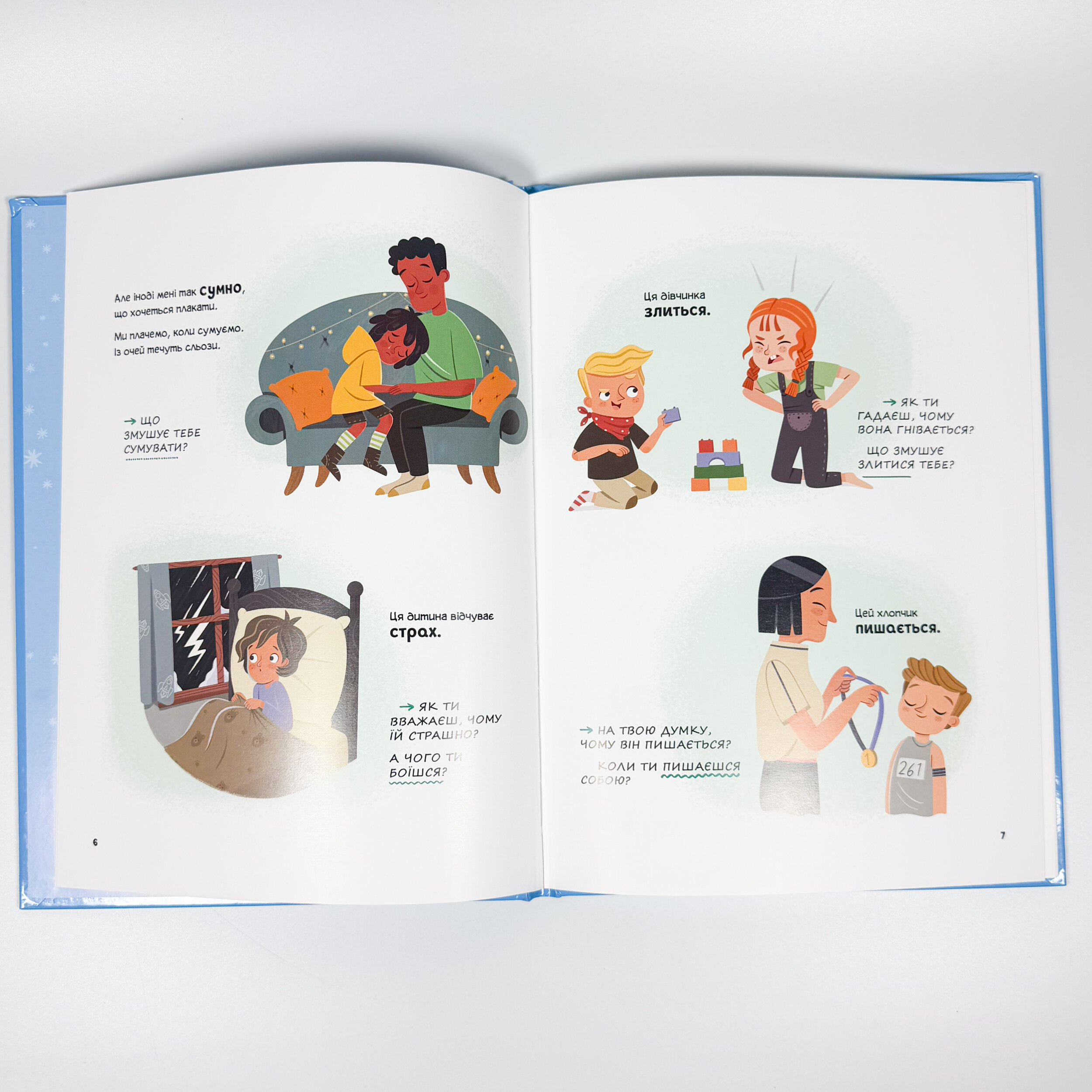 Це моє тіло! Те, що я кажу, важливо! Дітям про навички особистої безпеки. 3+. Автор — Джейнін Сандерс. 