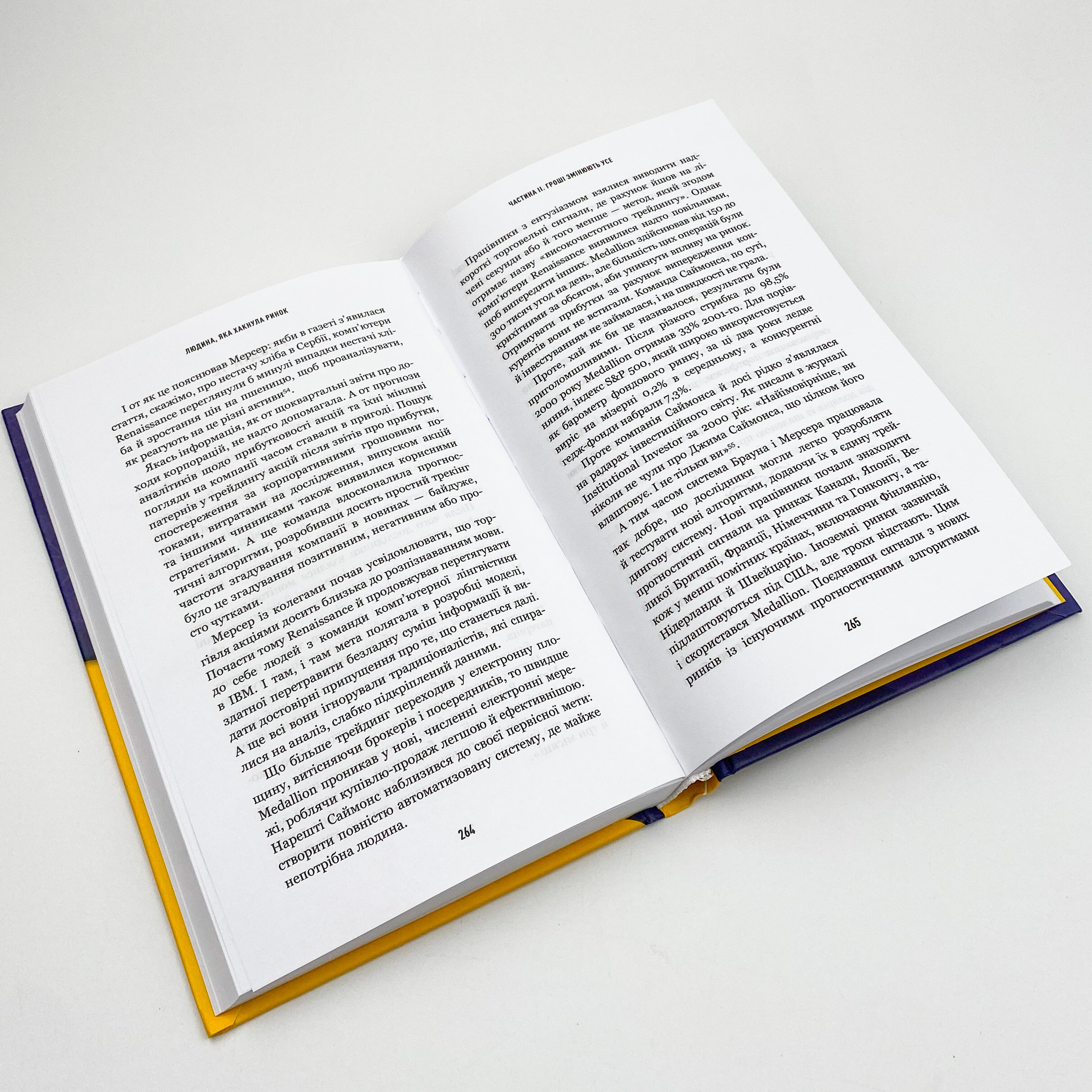 Людина, яка хакнула ринок. Як Джим Саймонс розпочав квантову революцію. Автор — Грегори Цукерман. 