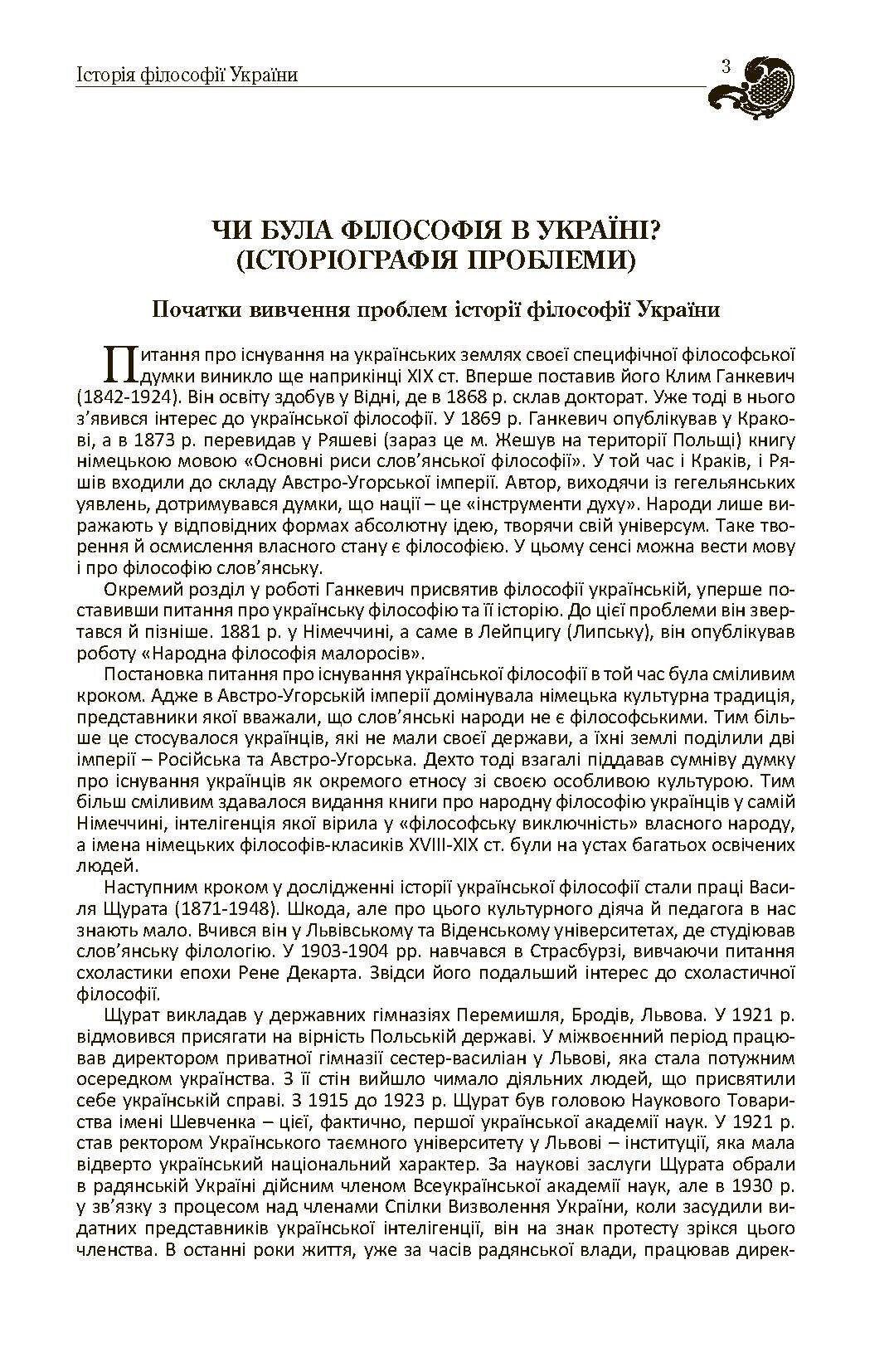 Історія філософії України