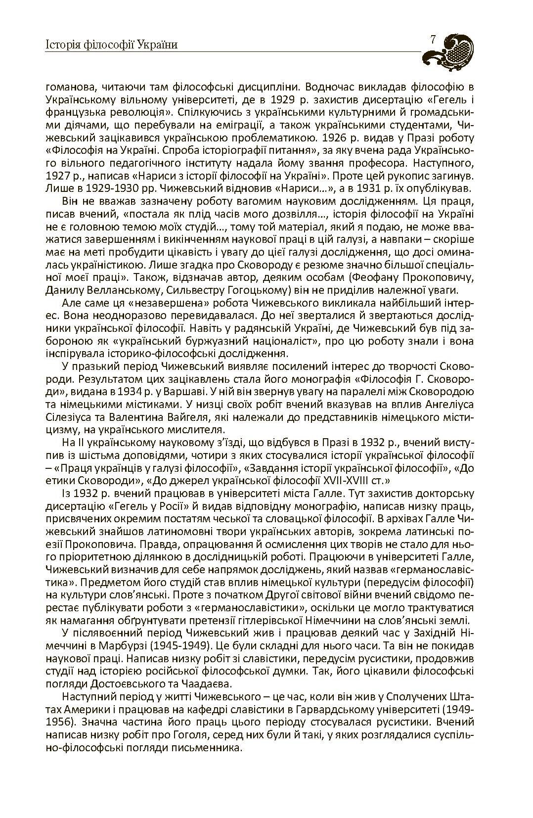 Історія філософії України. Автор — Кралюк П.М.. 