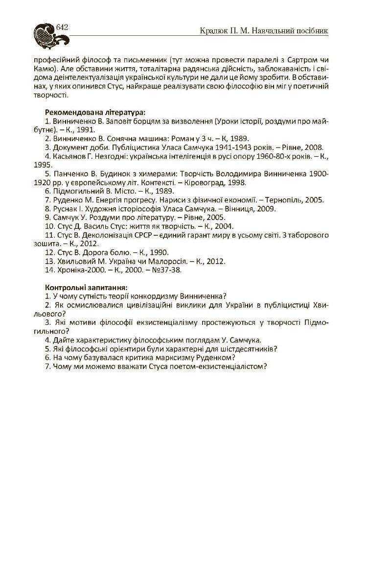 Історія філософії України