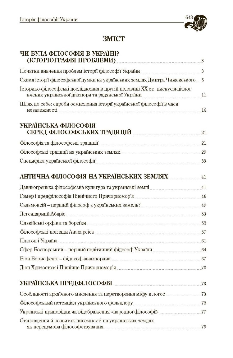 Історія філософії України