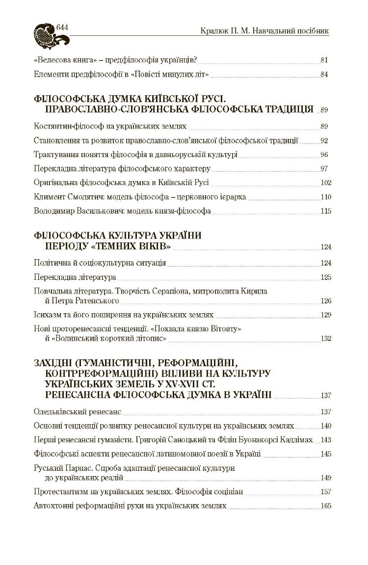 Історія філософії України