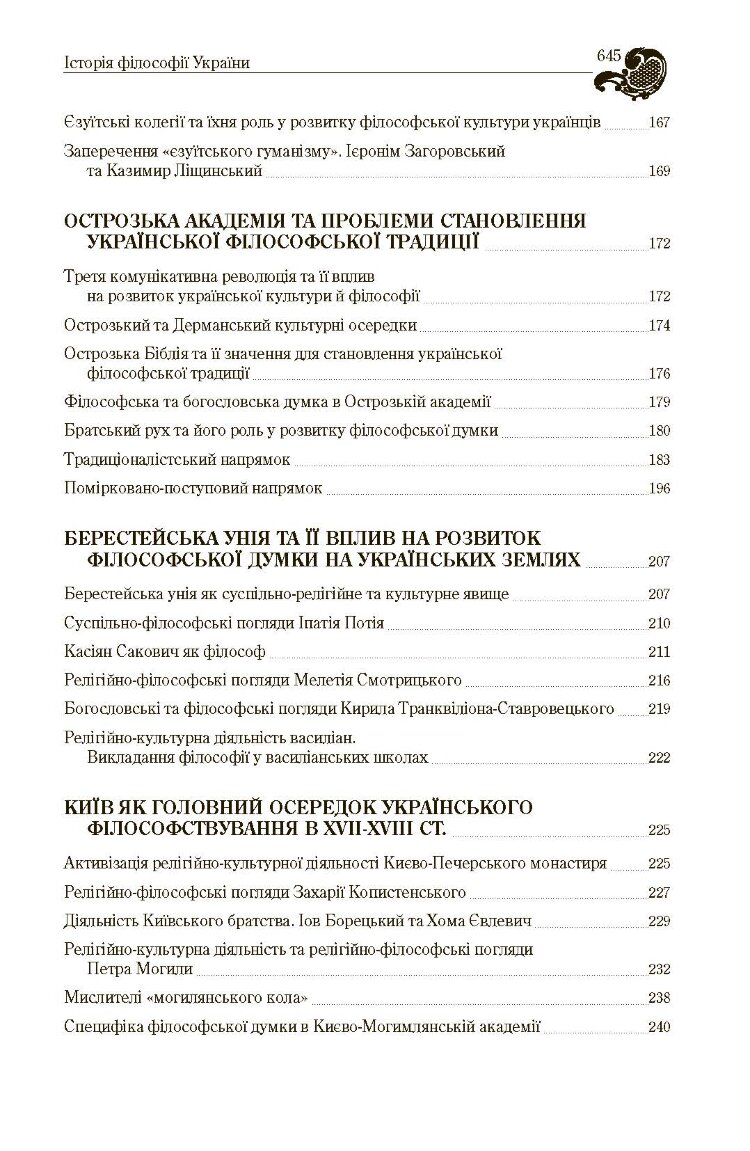 Історія філософії України