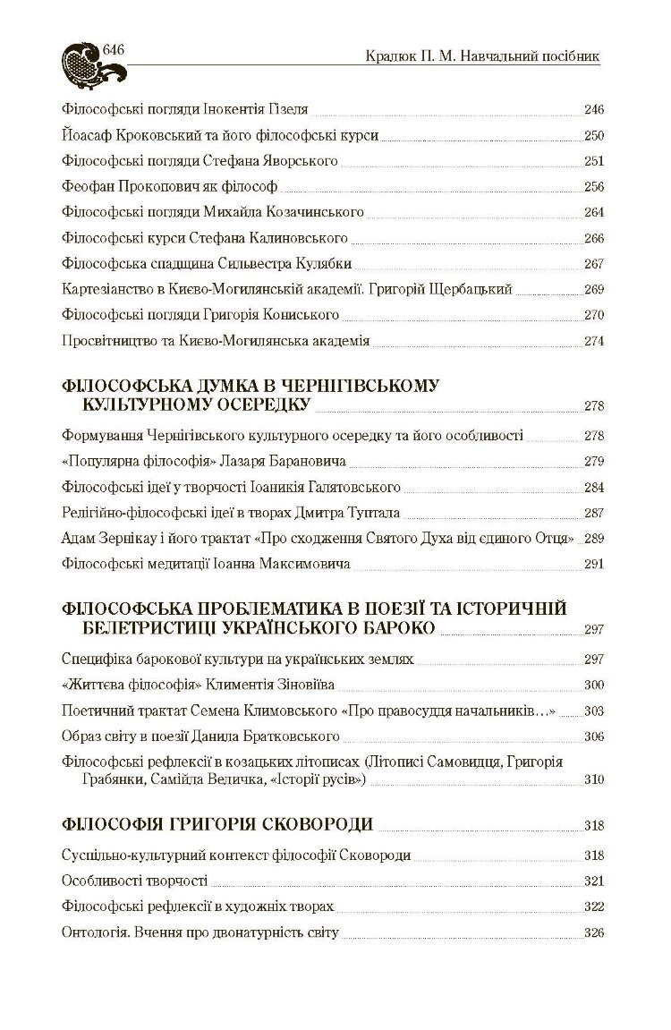 Історія філософії України