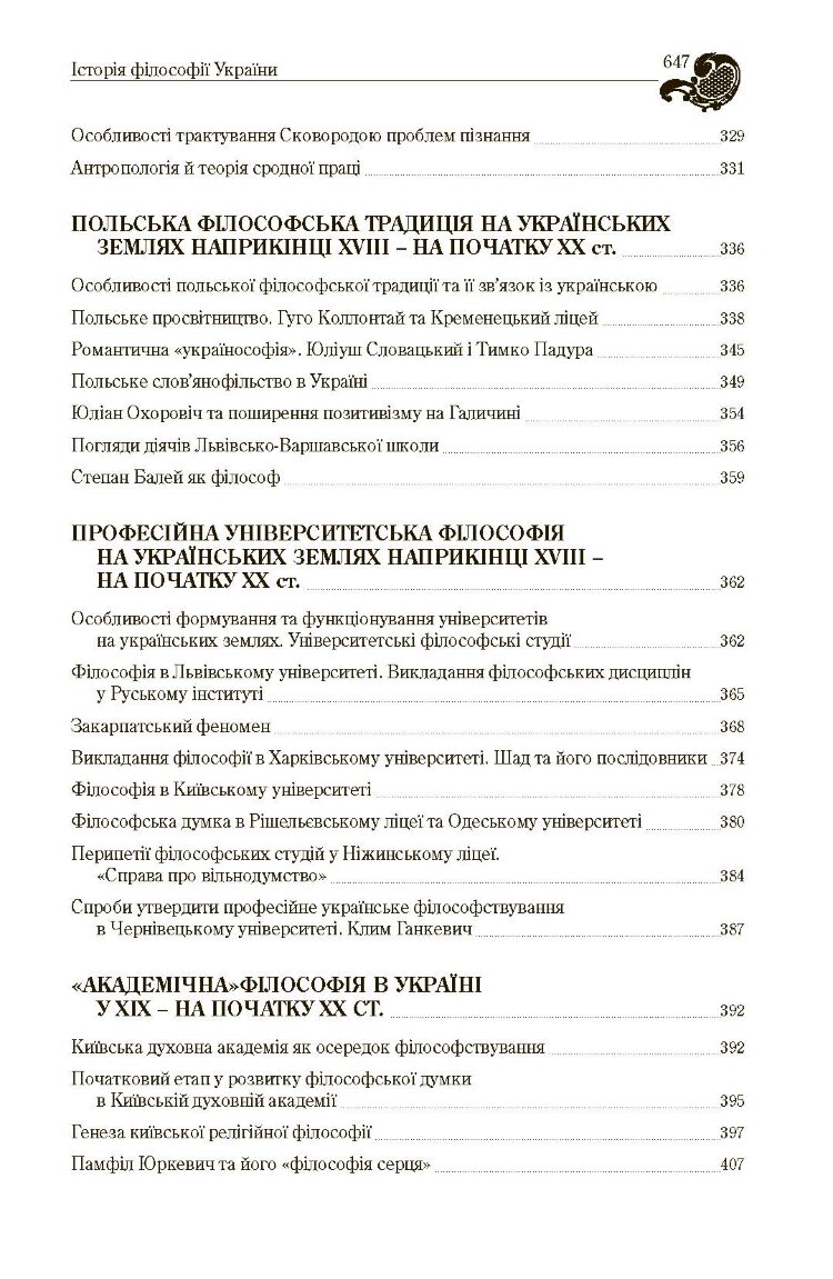 Історія філософії України