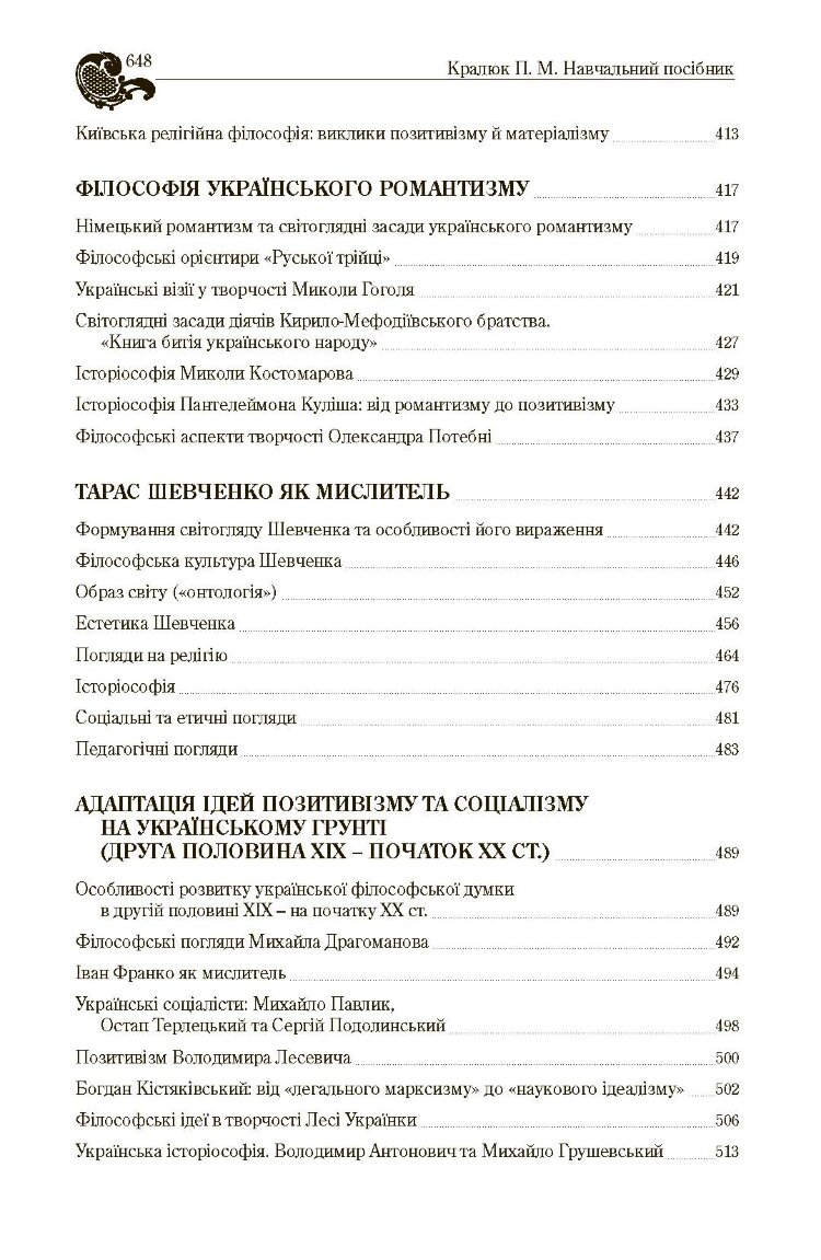 Історія філософії України