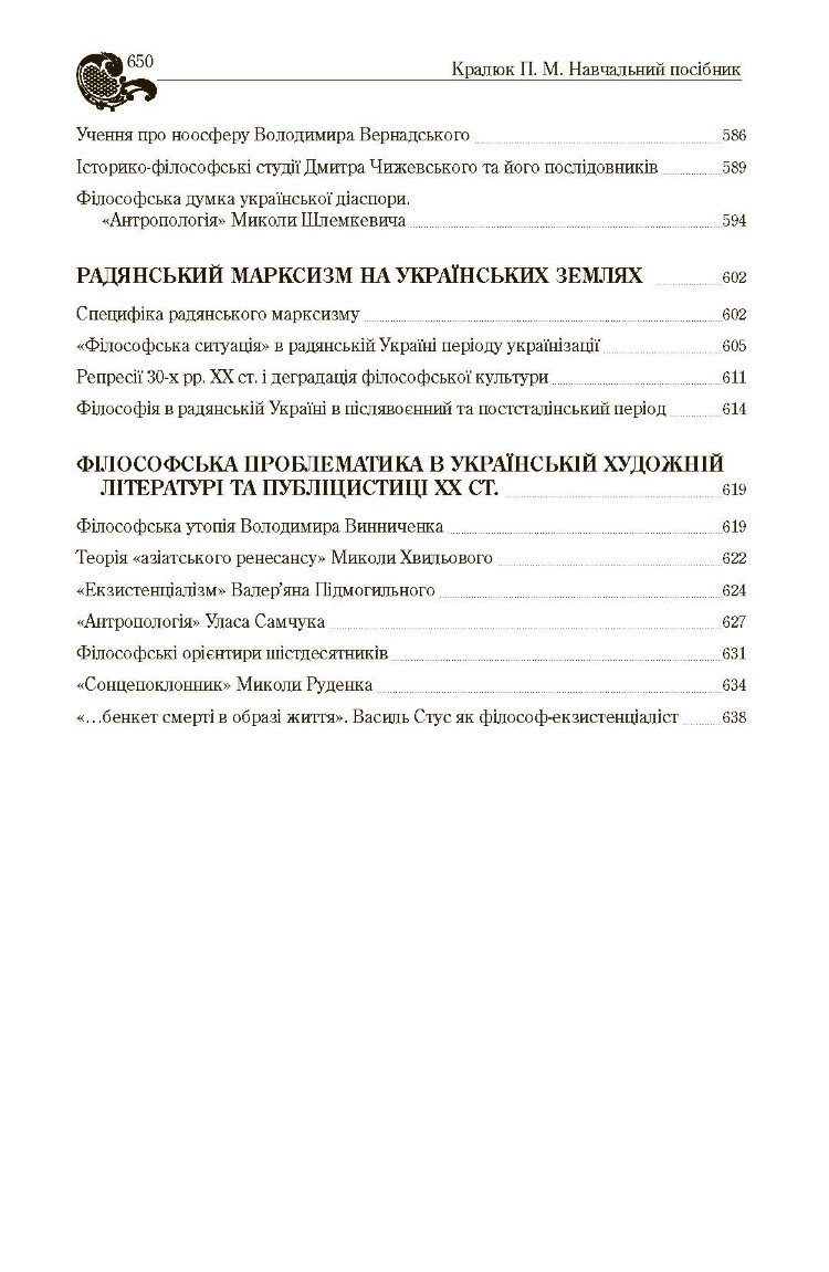 Історія філософії України