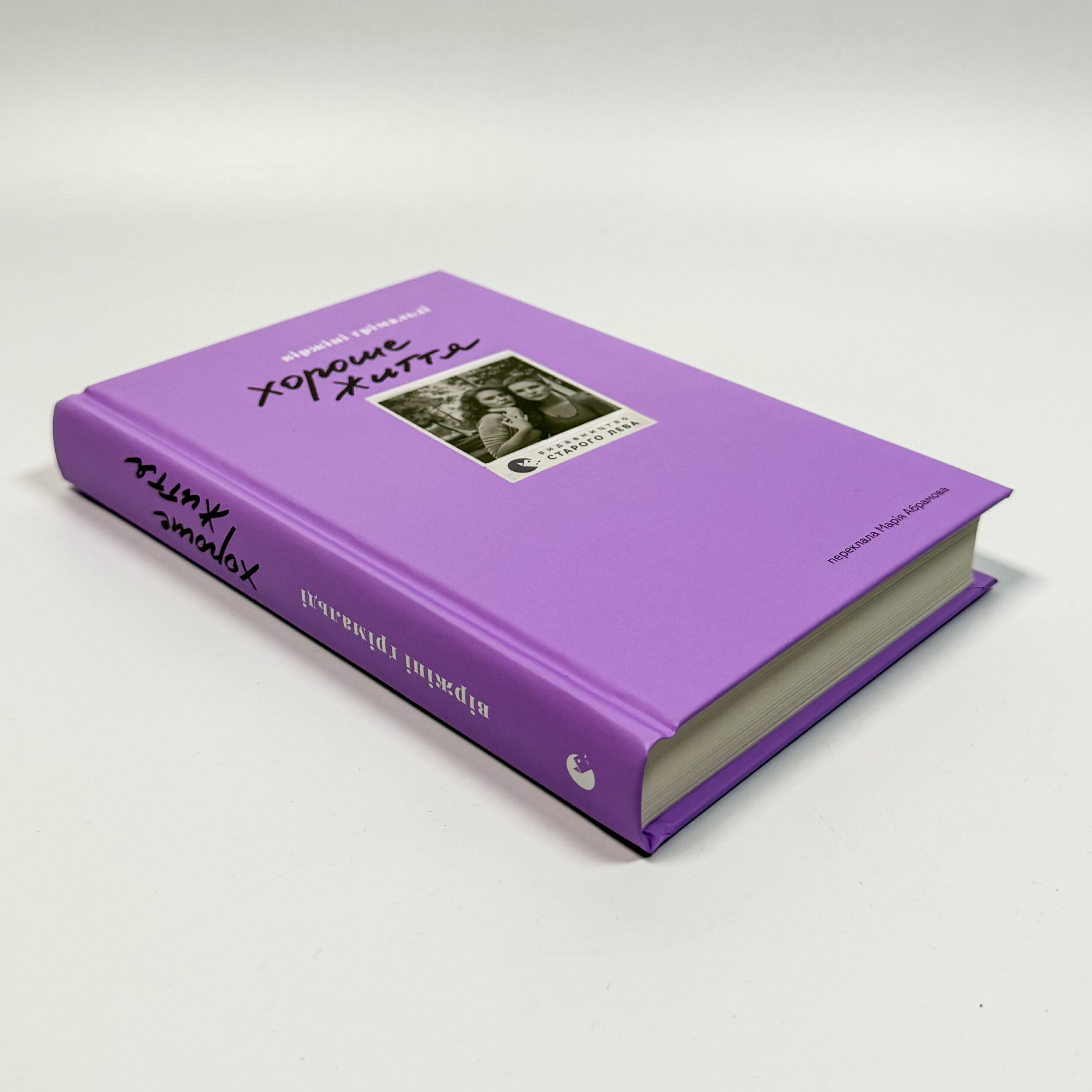 Хороше життя